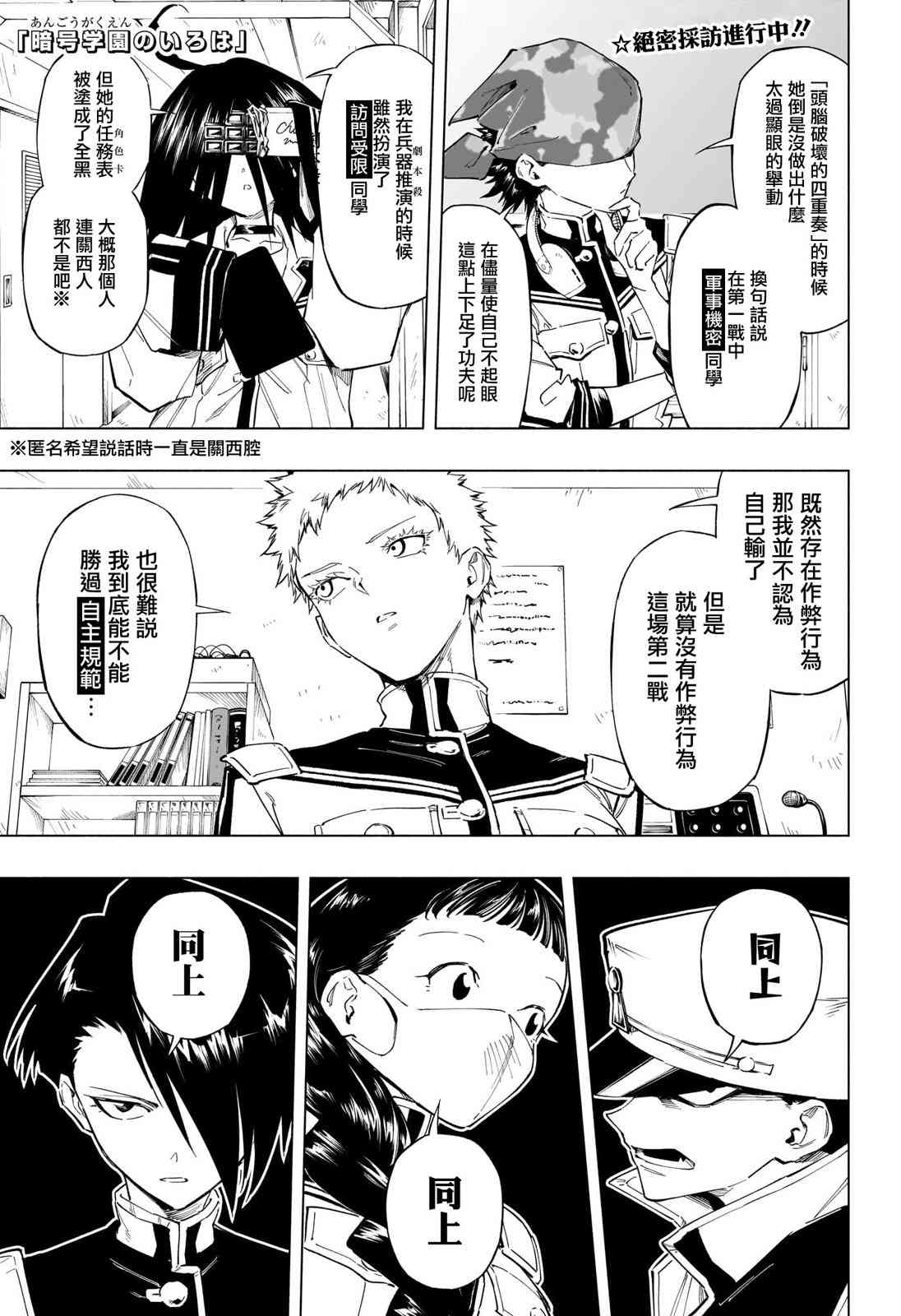 暗号学园的伊吕波 - 第18话 - 第1张图