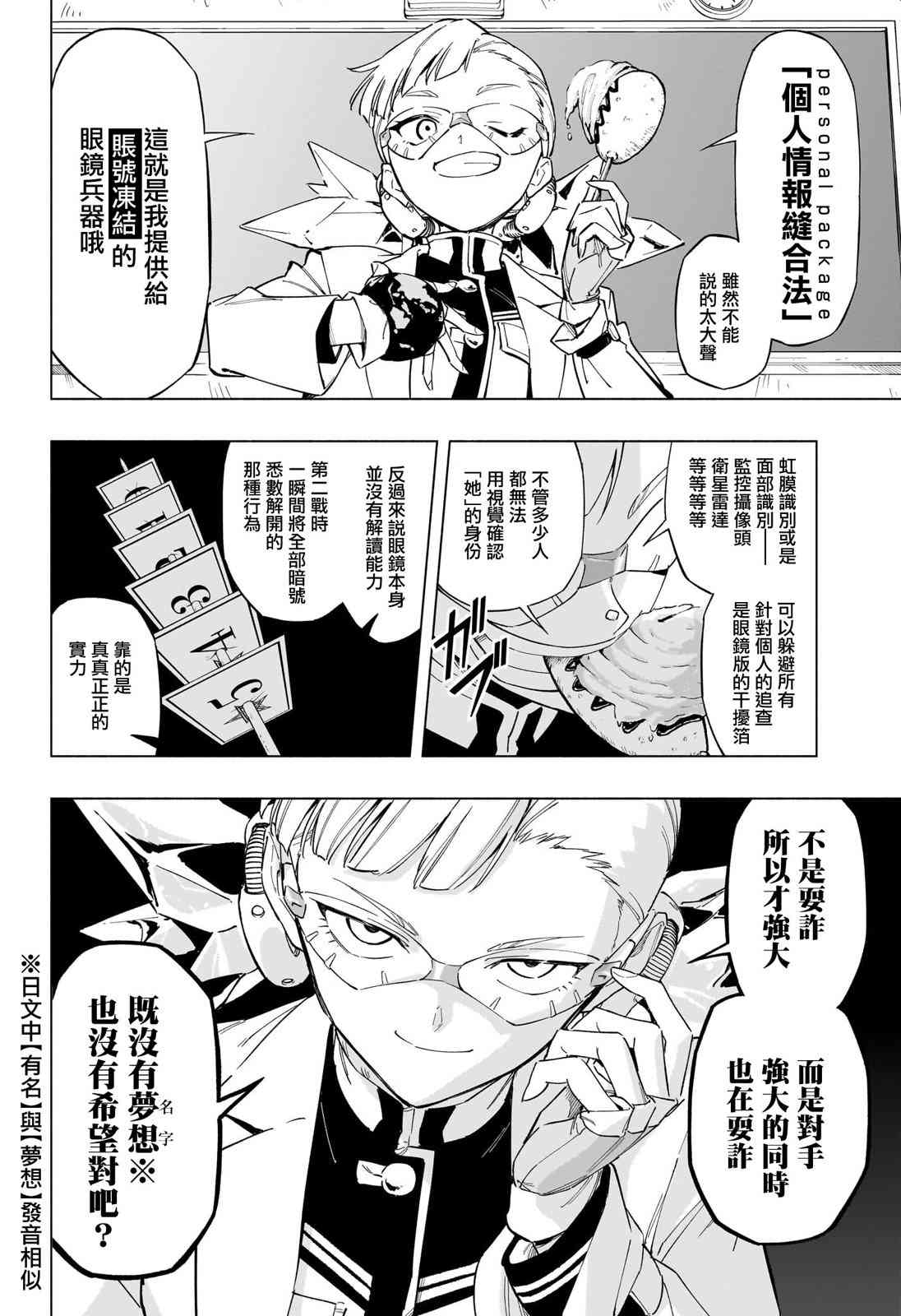 暗号学园的伊吕波 - 第18话 - 第2张图