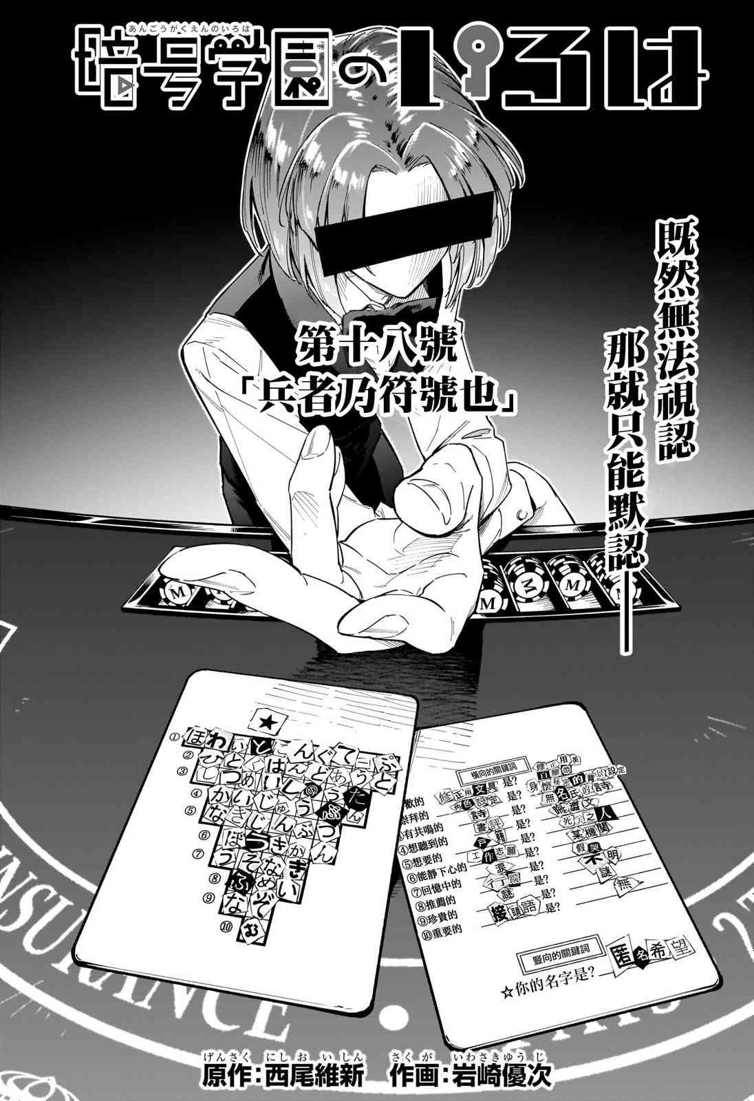 暗号学园的伊吕波 - 第18话 - 第3张图