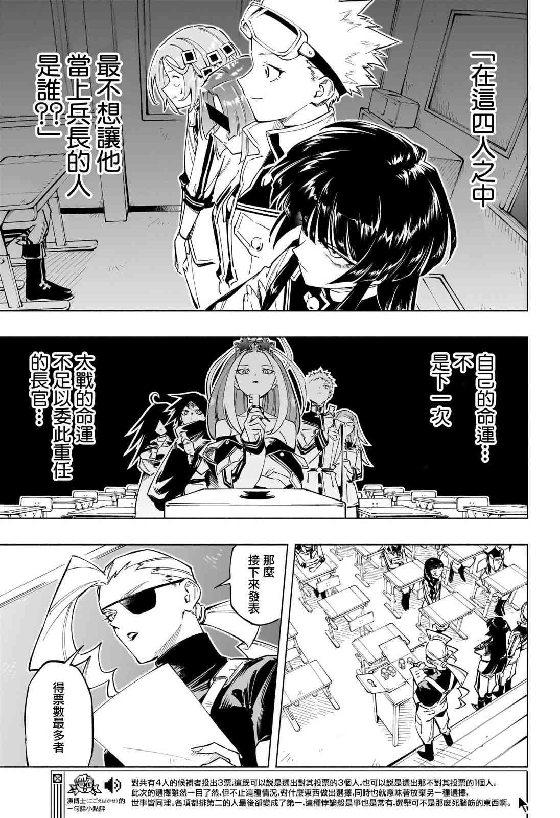 暗号学园的伊吕波 - 第18话 - 第6张图