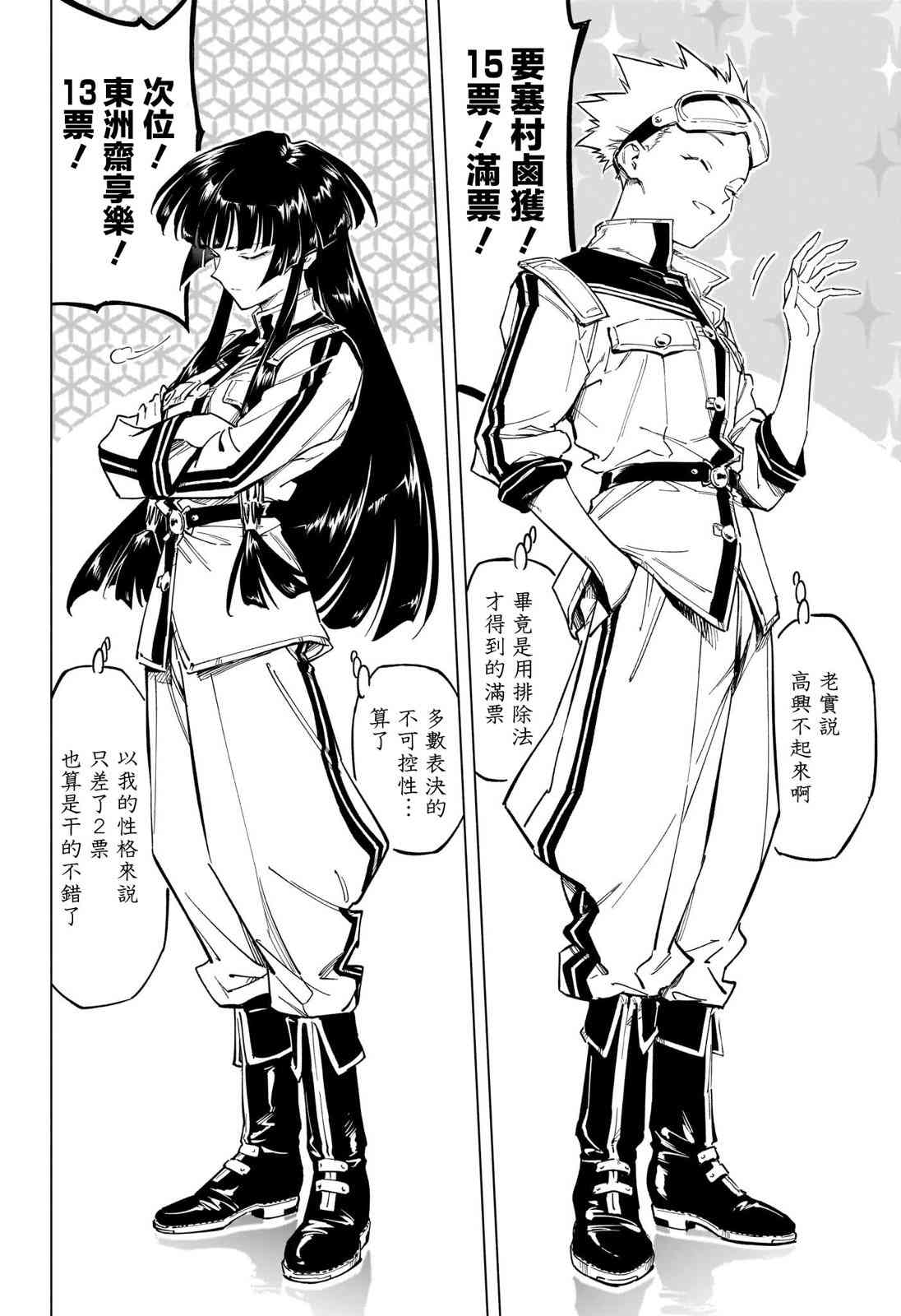 暗号学园的伊吕波 - 第18话 - 第7张图