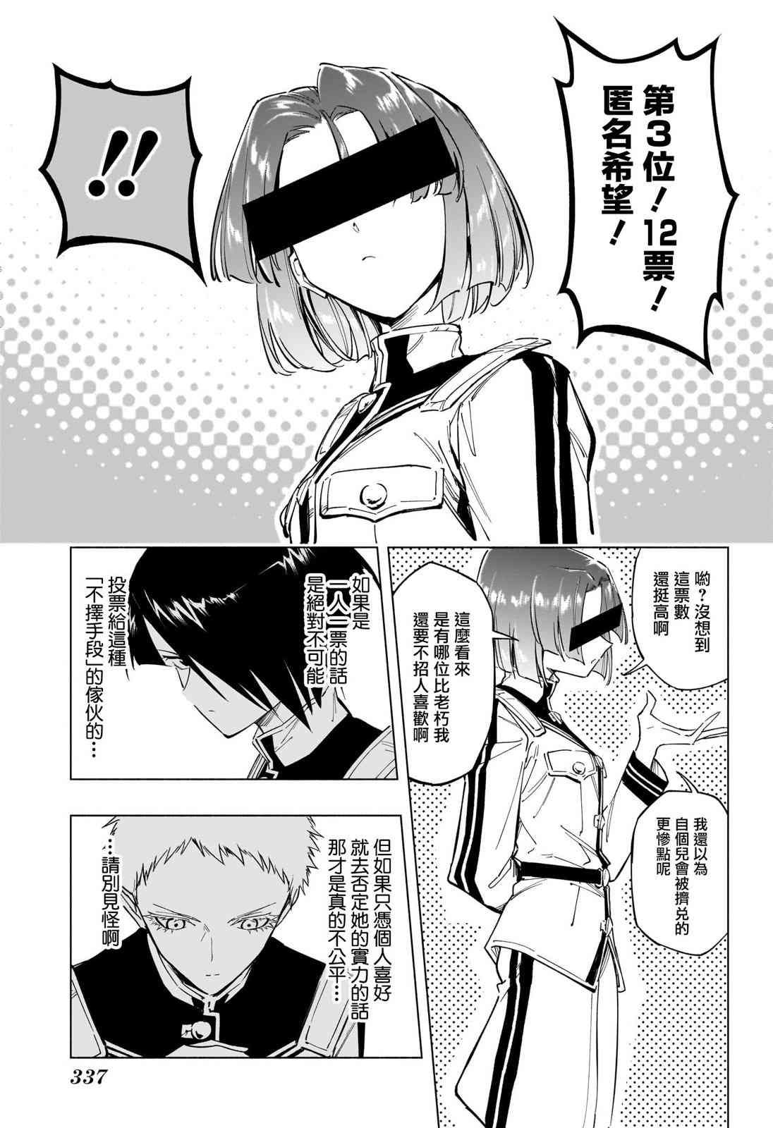 暗号学园的伊吕波 - 第18话 - 第8张图