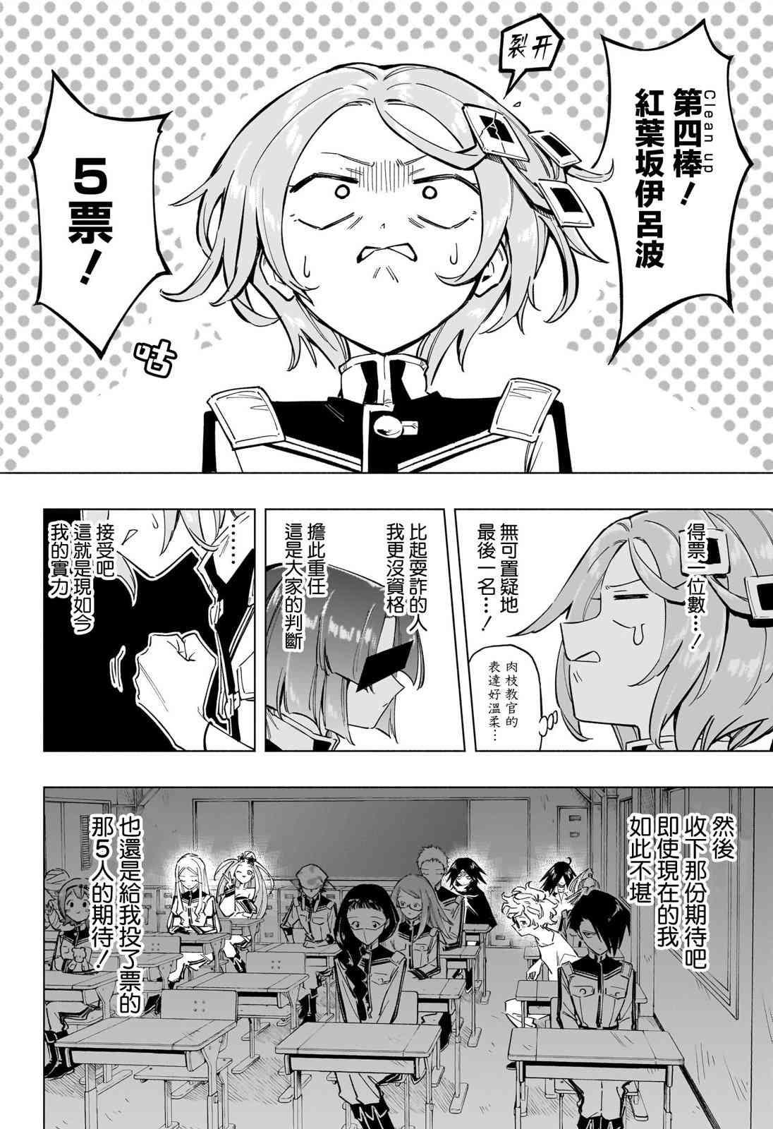 暗号学园的伊吕波 - 第18话 - 第9张图