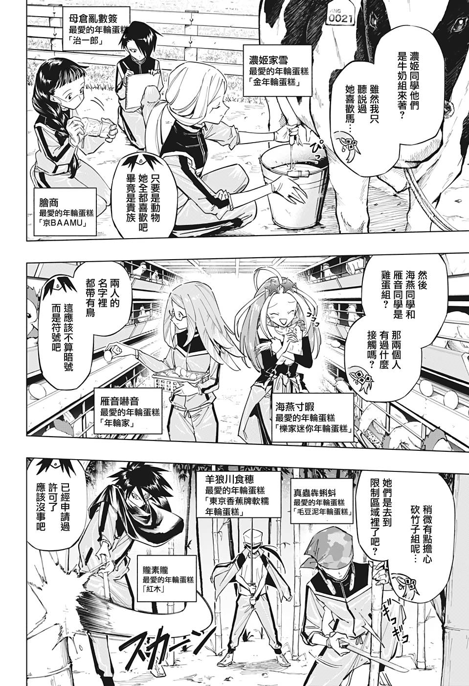 暗号学园的伊吕波 - 第17话 - 第10张图