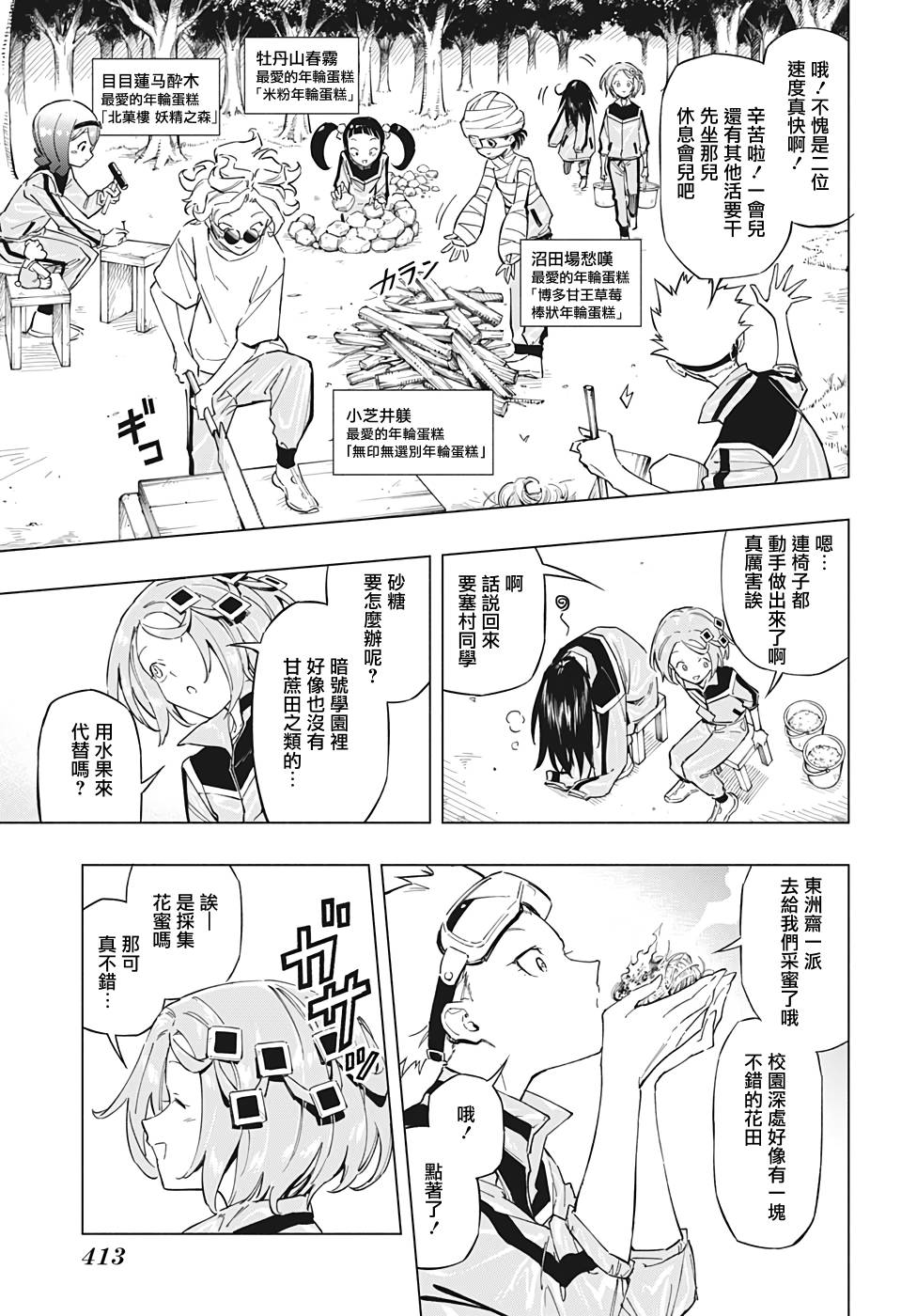 暗号学园的伊吕波 - 第17话 - 第11张图