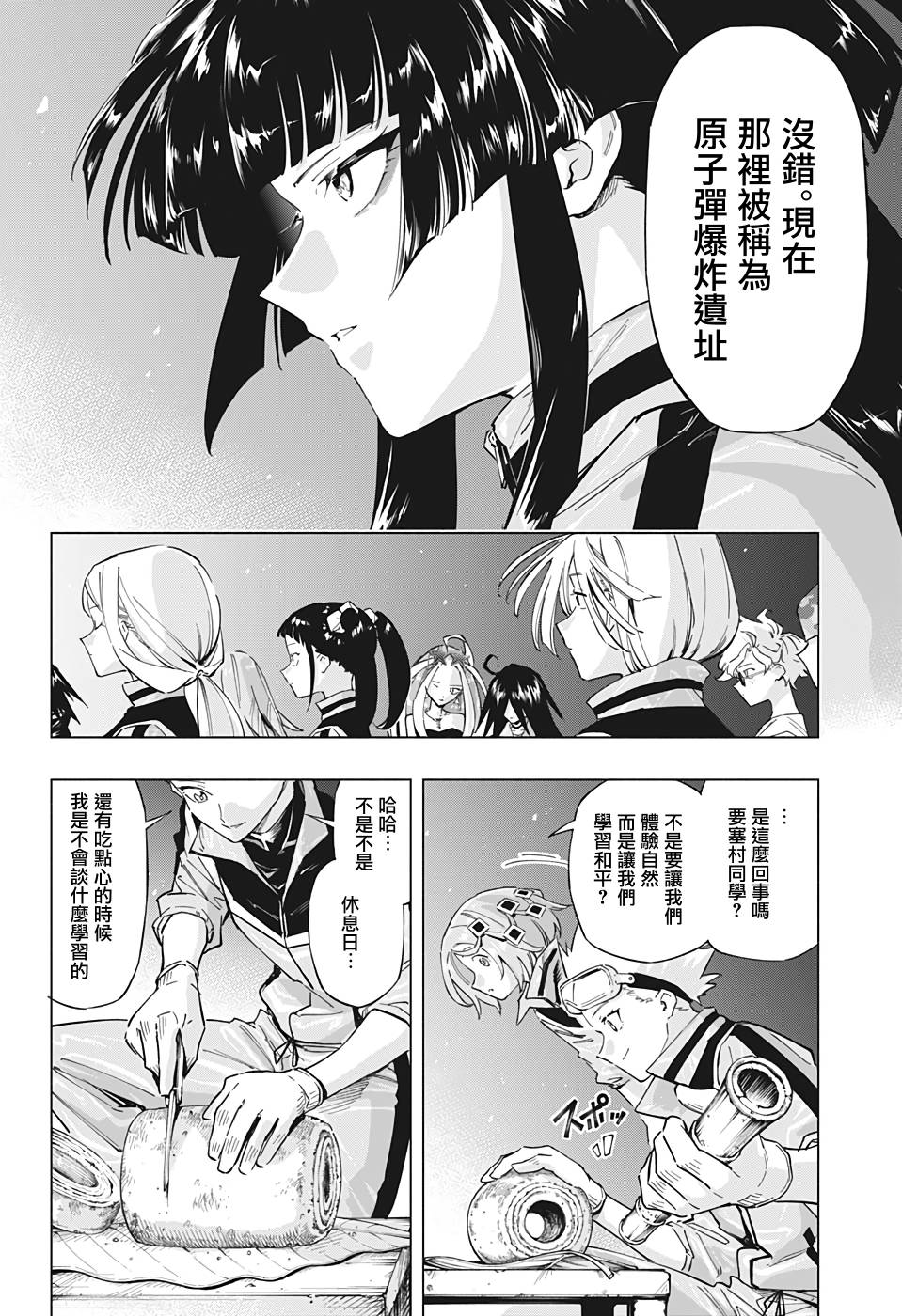 暗号学园的伊吕波 - 第17话 - 第14张图