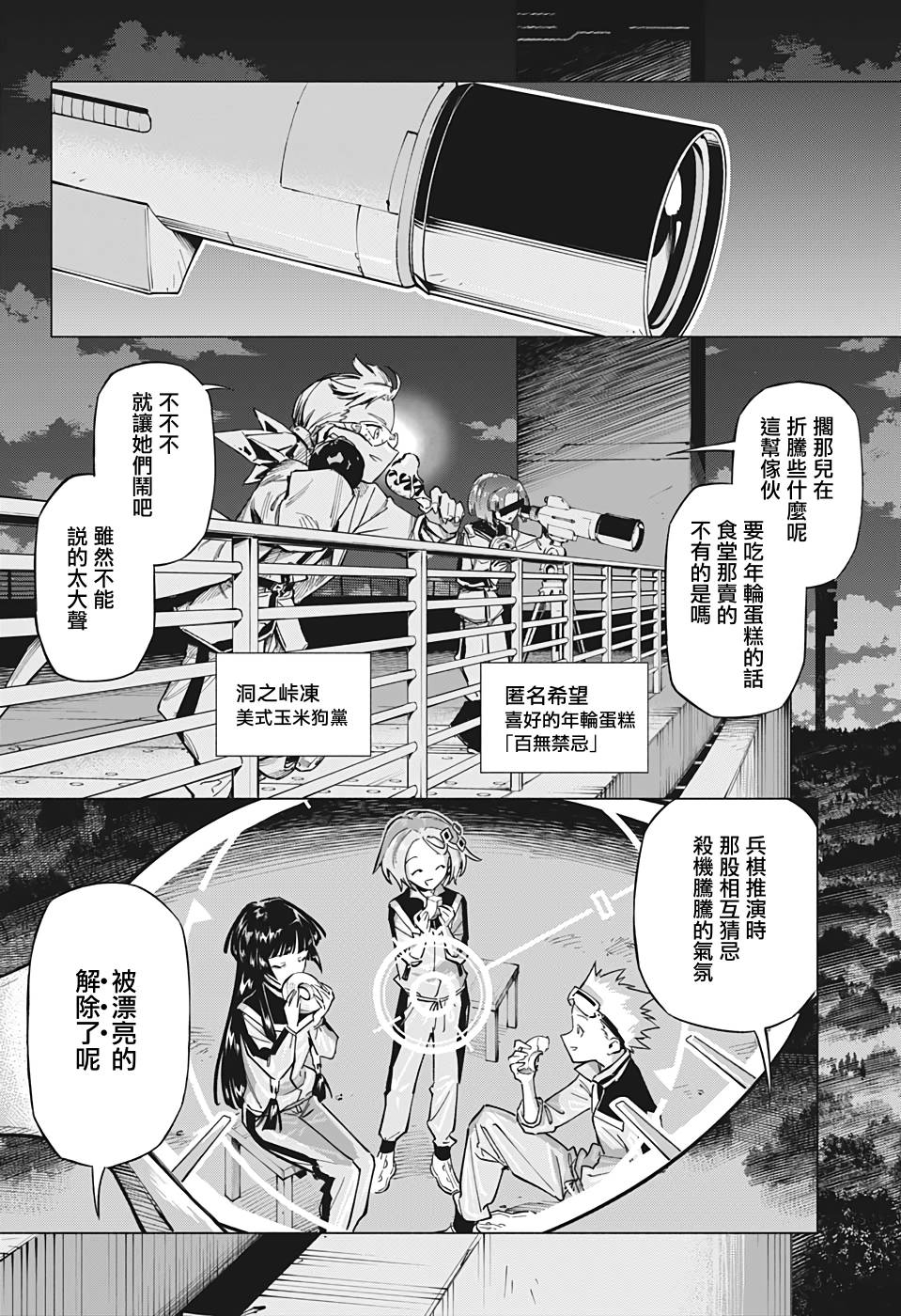 暗号学园的伊吕波 - 第17话 - 第17张图