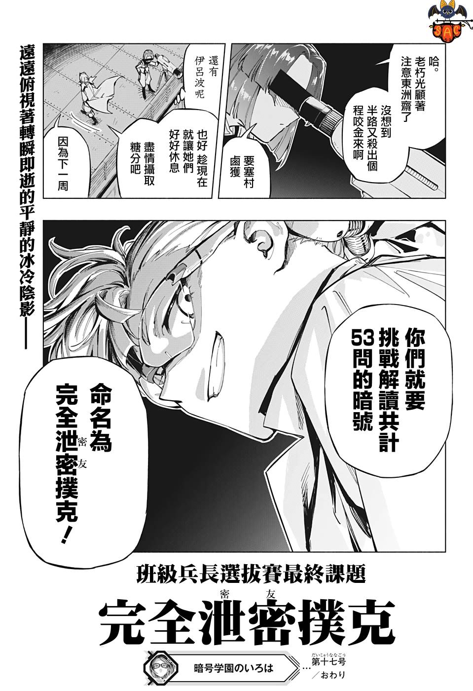 暗号学园的伊吕波 - 第17话 - 第18张图