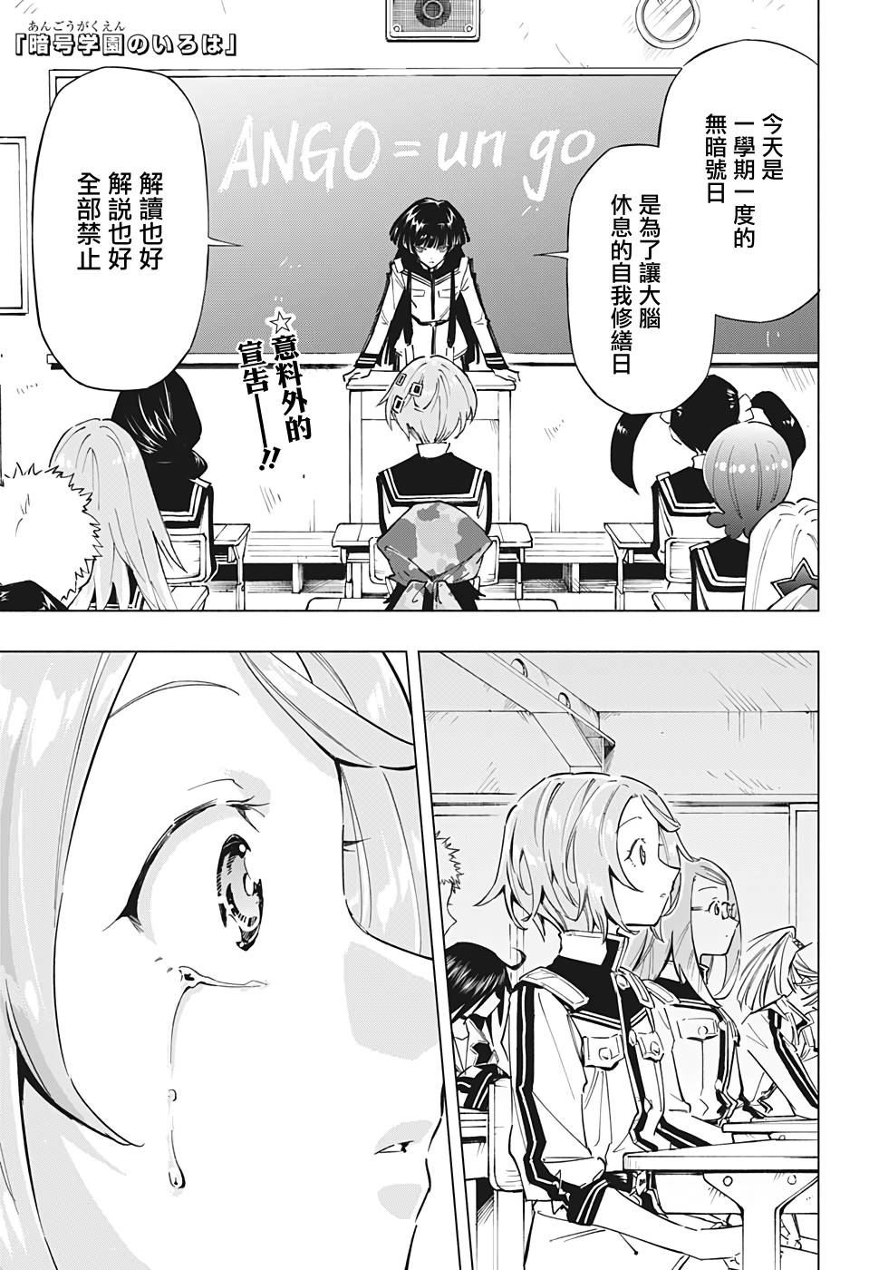 暗号学园的伊吕波 - 第17话 - 第1张图