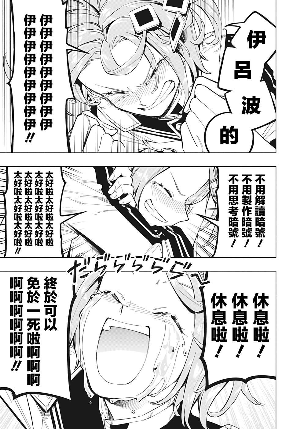 暗号学园的伊吕波 - 第17话 - 第3张图