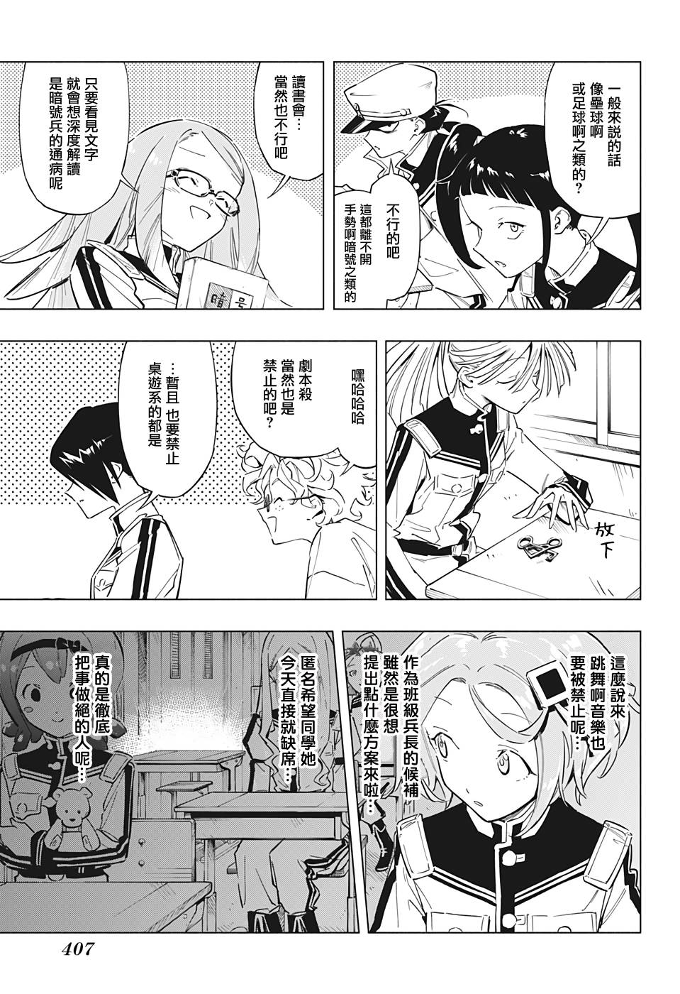 暗号学园的伊吕波 - 第17话 - 第5张图