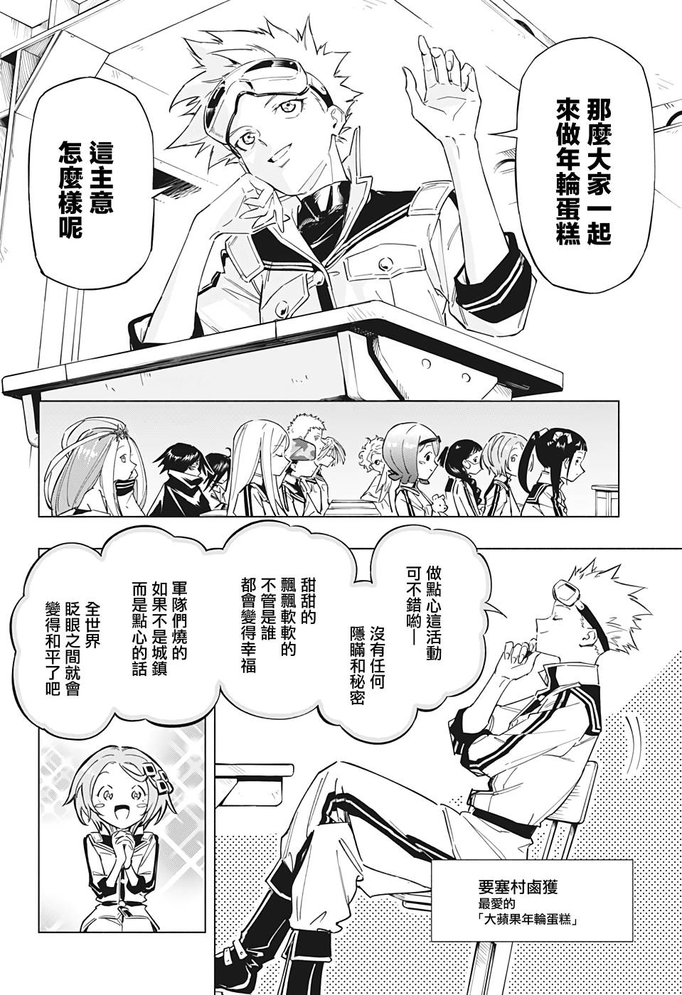 暗号学园的伊吕波 - 第17话 - 第6张图