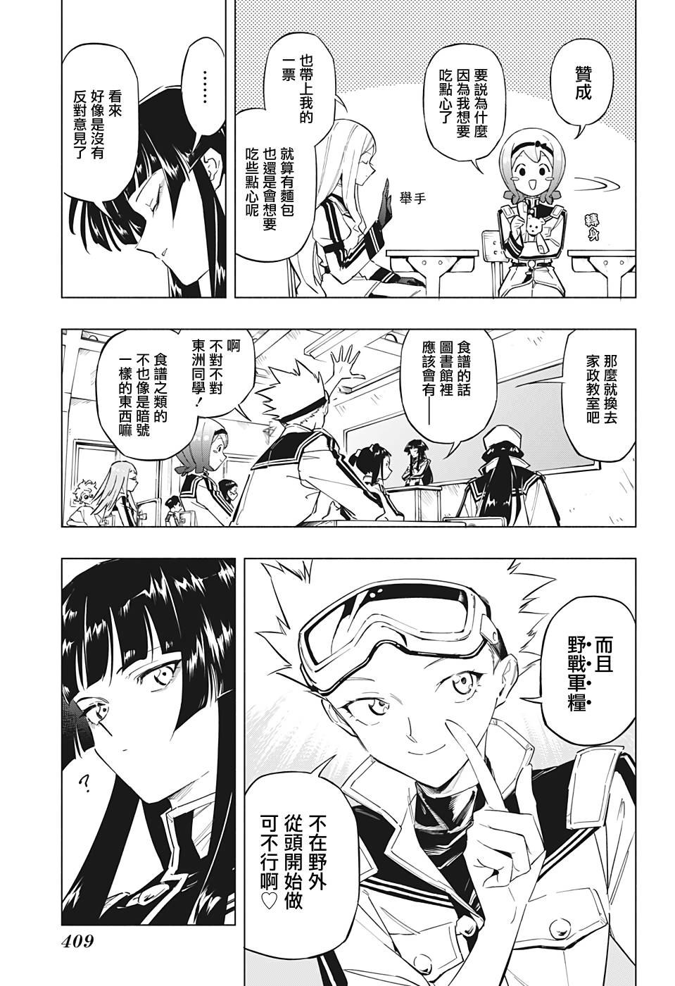 暗号学园的伊吕波 - 第17话 - 第7张图