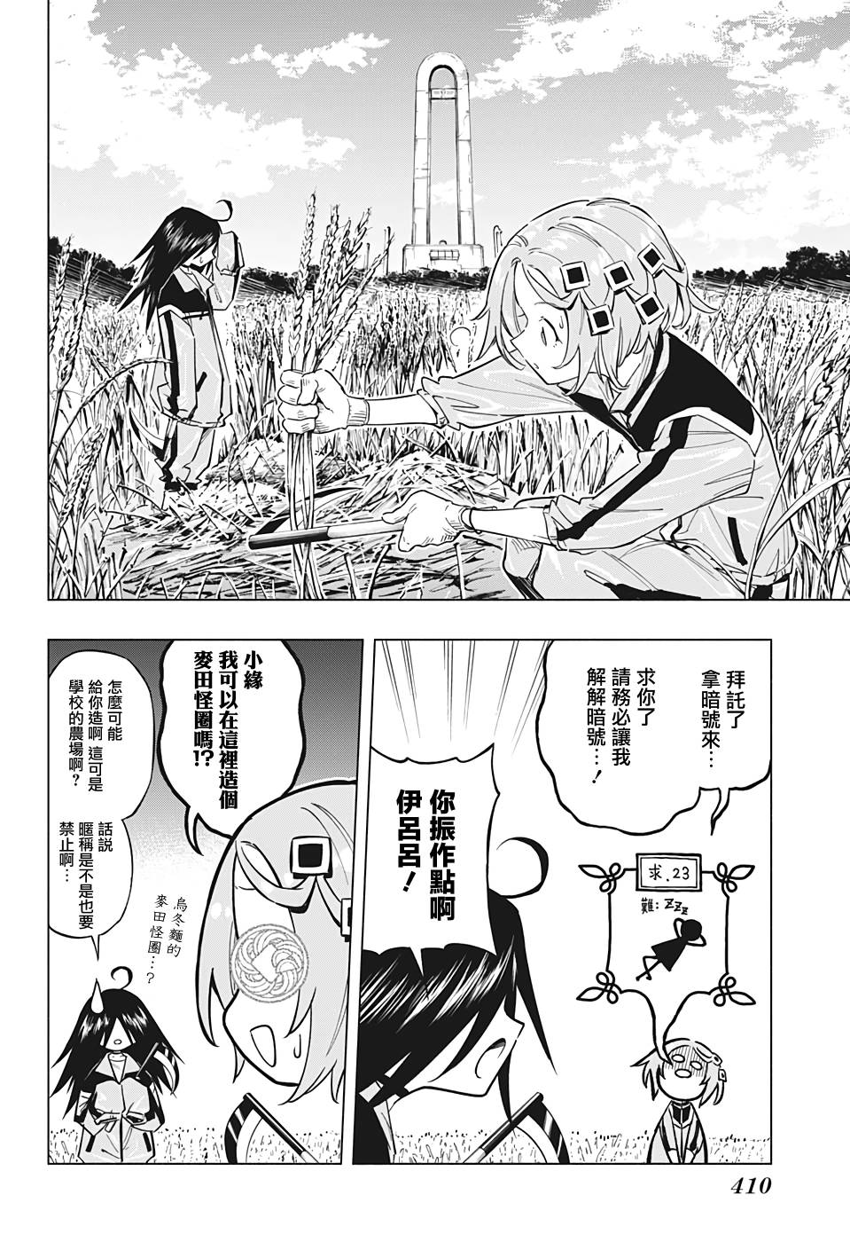 暗号学园的伊吕波 - 第17话 - 第8张图