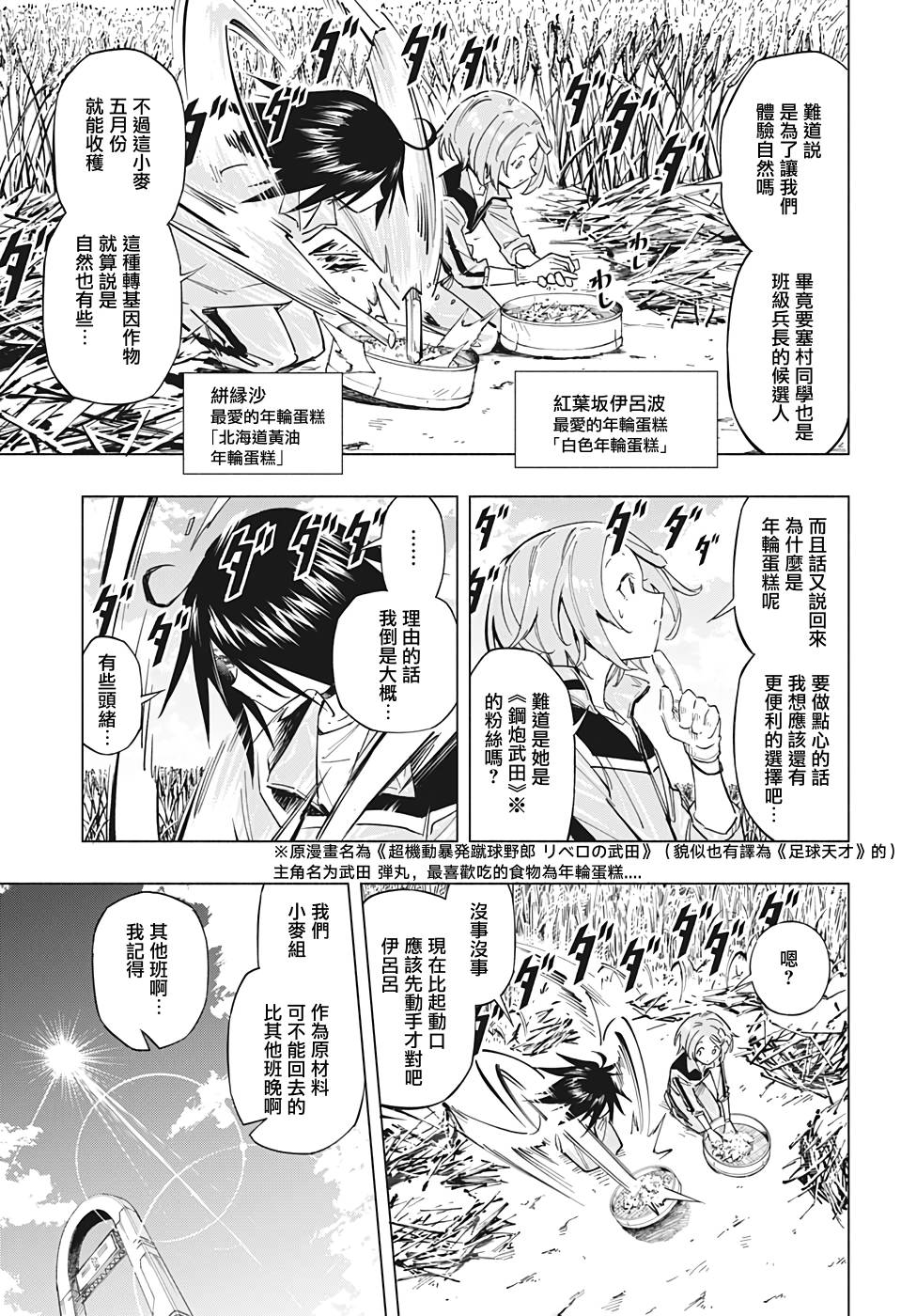 暗号学园的伊吕波 - 第17话 - 第9张图