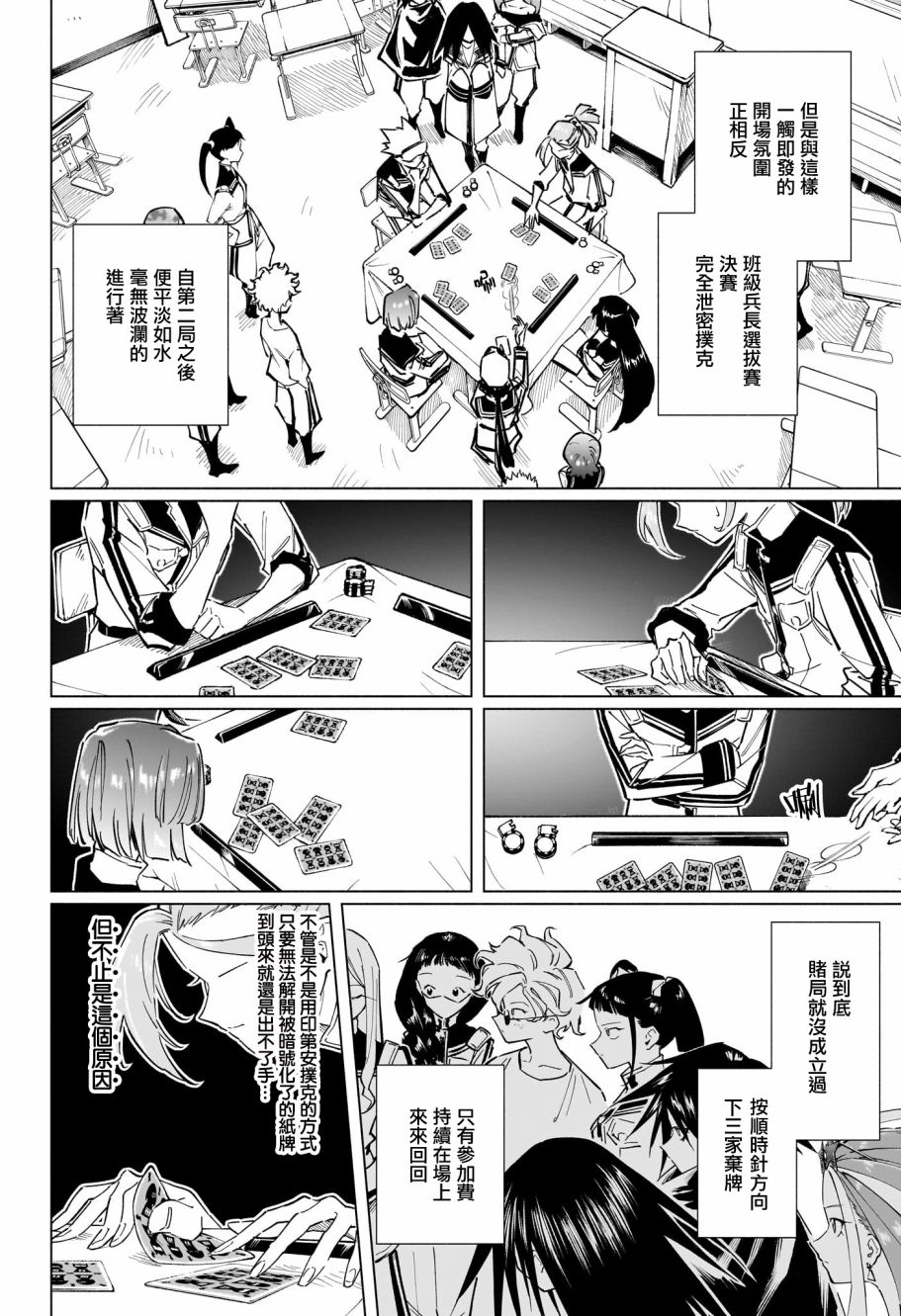 暗号学园的伊吕波 - 第19话 - 第10张图