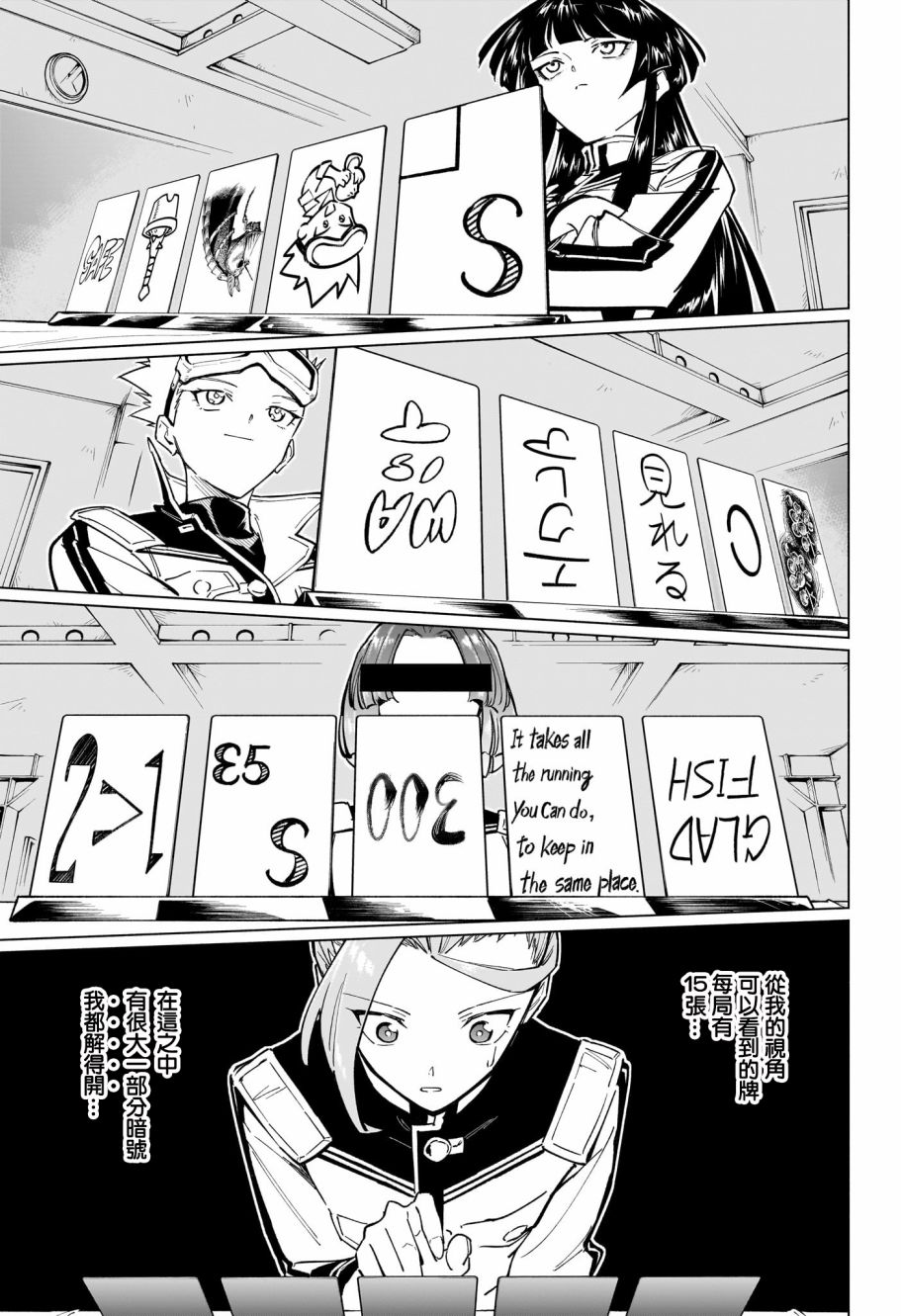 暗号学园的伊吕波 - 第19话 - 第11张图