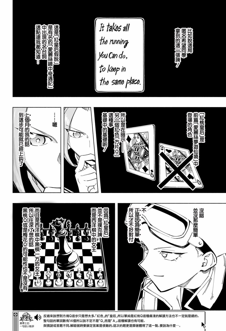 暗号学园的伊吕波 - 第19话 - 第12张图