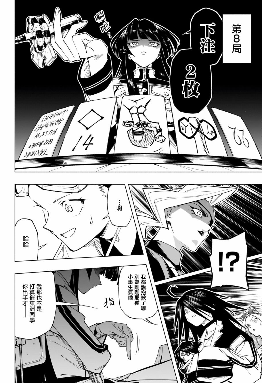 暗号学园的伊吕波 - 第19话 - 第14张图