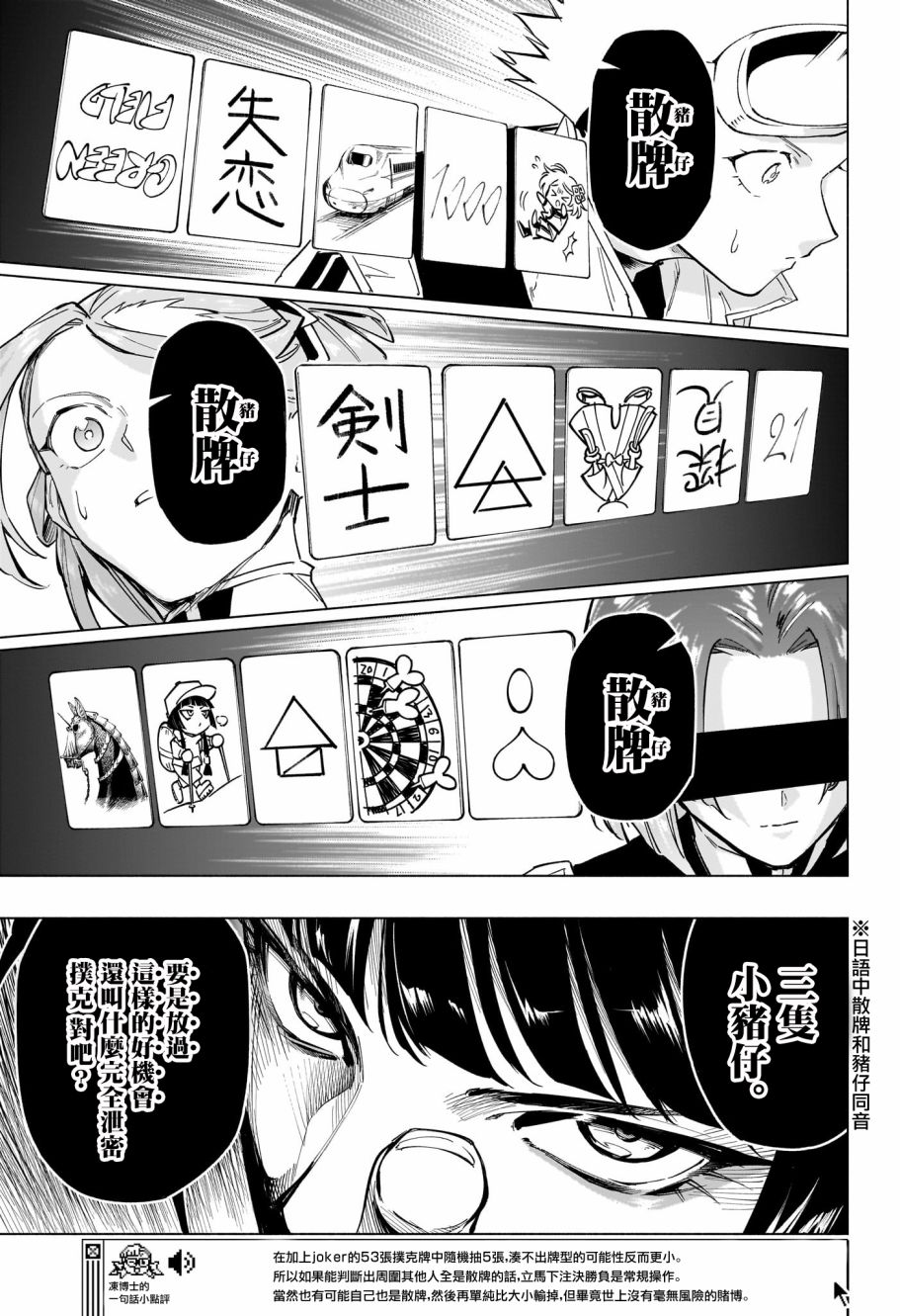 暗号学园的伊吕波 - 第19话 - 第15张图