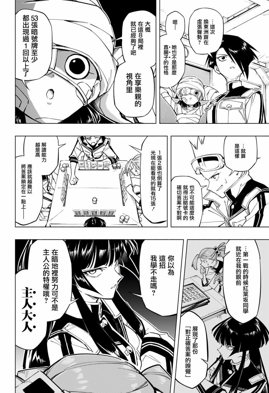 暗号学园的伊吕波 - 第19话 - 第16张图