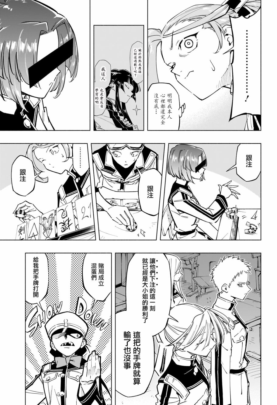 暗号学园的伊吕波 - 第19话 - 第17张图