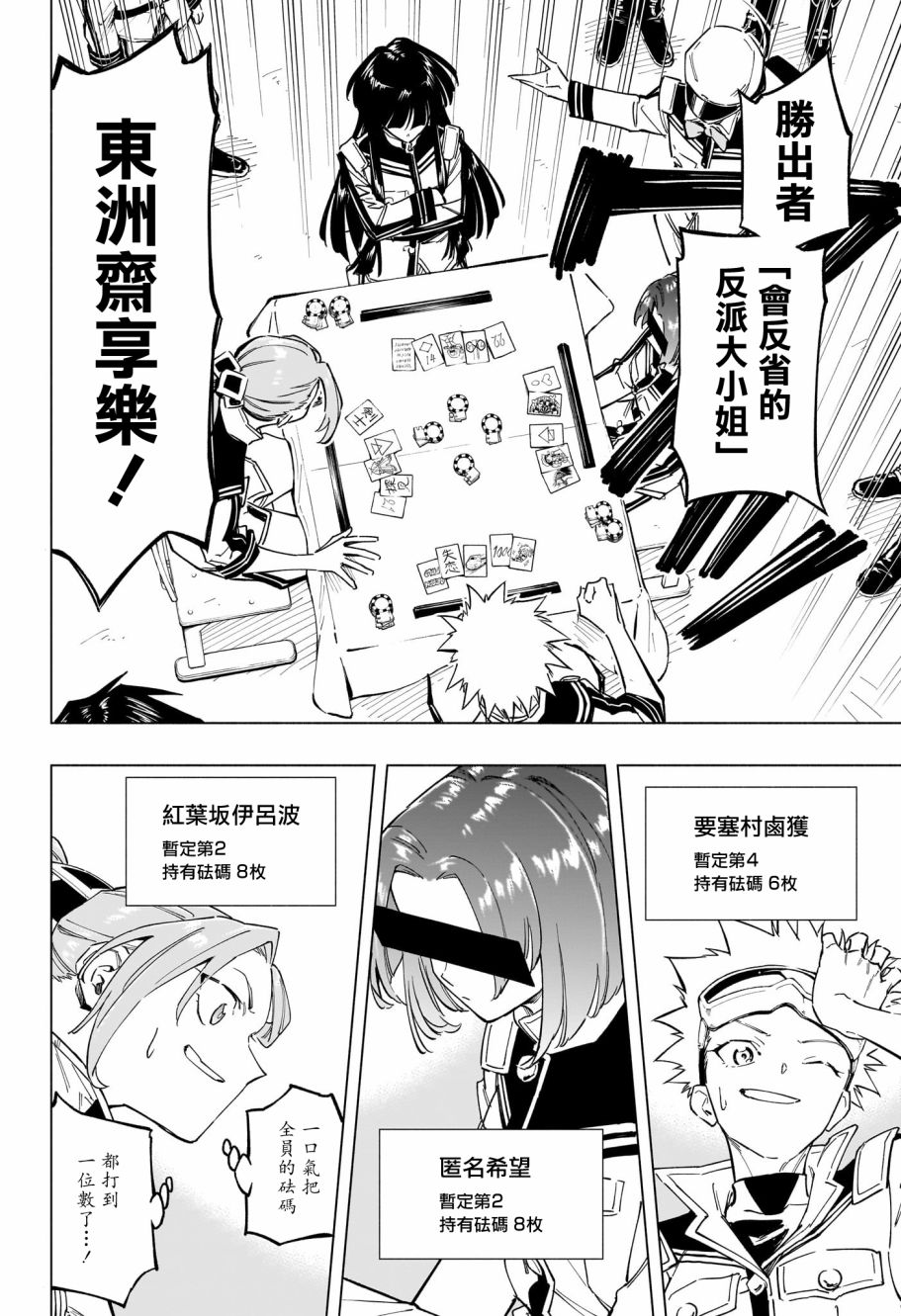 暗号学园的伊吕波 - 第19话 - 第18张图