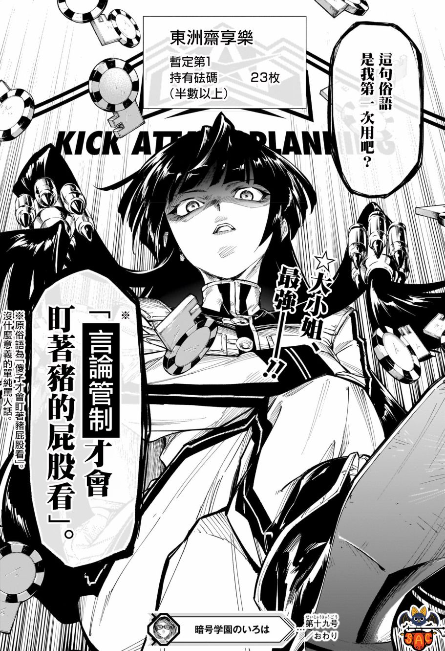 暗号学园的伊吕波 - 第19话 - 第19张图