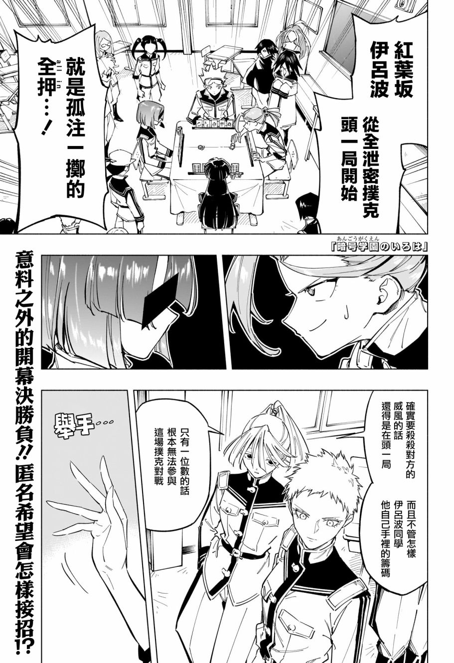 暗号学园的伊吕波 - 第19话 - 第1张图