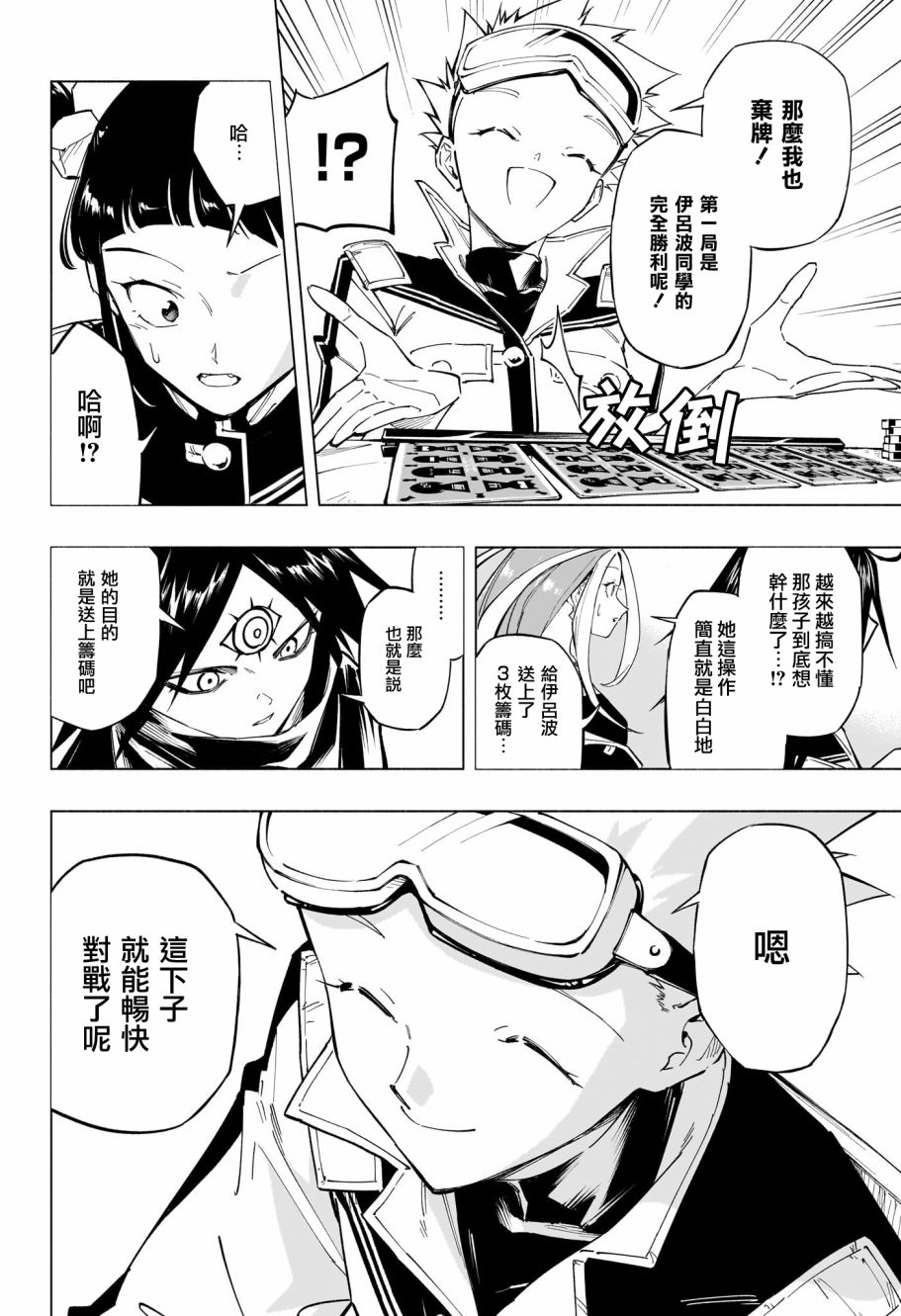 暗号学园的伊吕波 - 第19话 - 第4张图