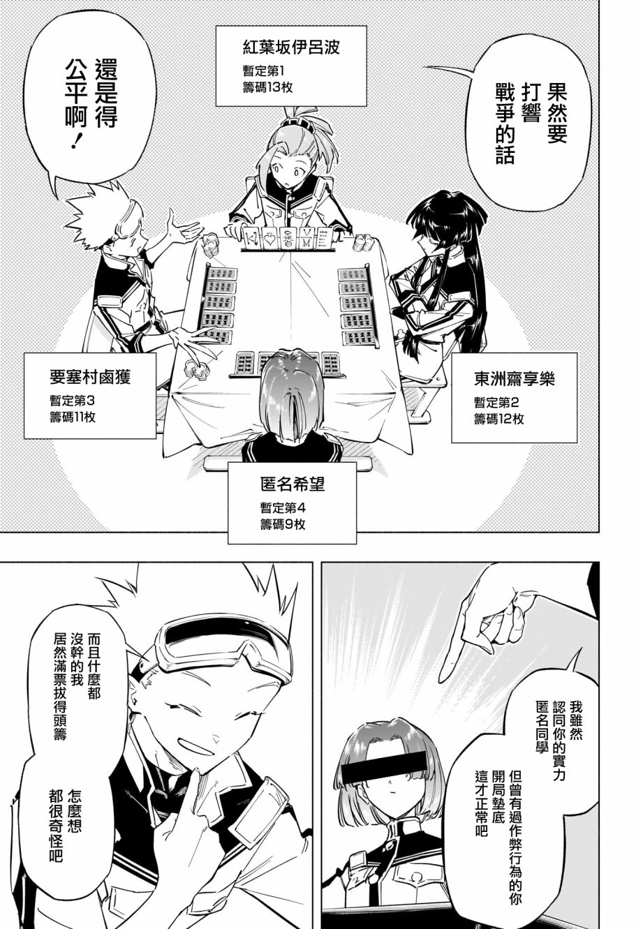 暗号学园的伊吕波 - 第19话 - 第5张图