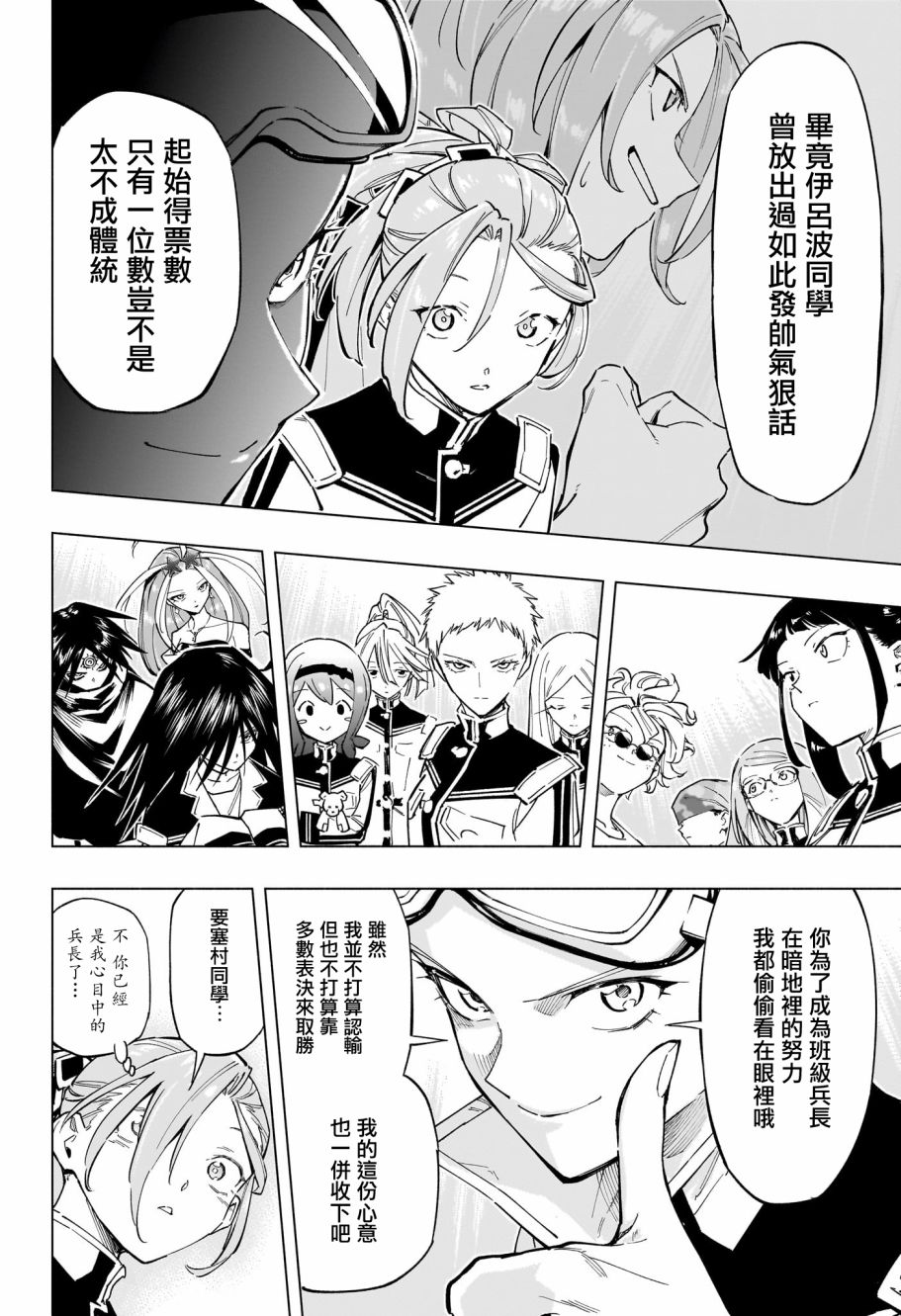 暗号学园的伊吕波 - 第19话 - 第6张图