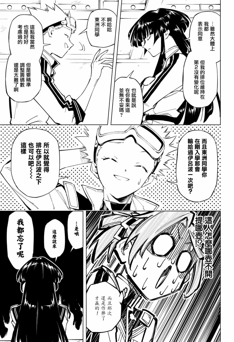 暗号学园的伊吕波 - 第19话 - 第7张图