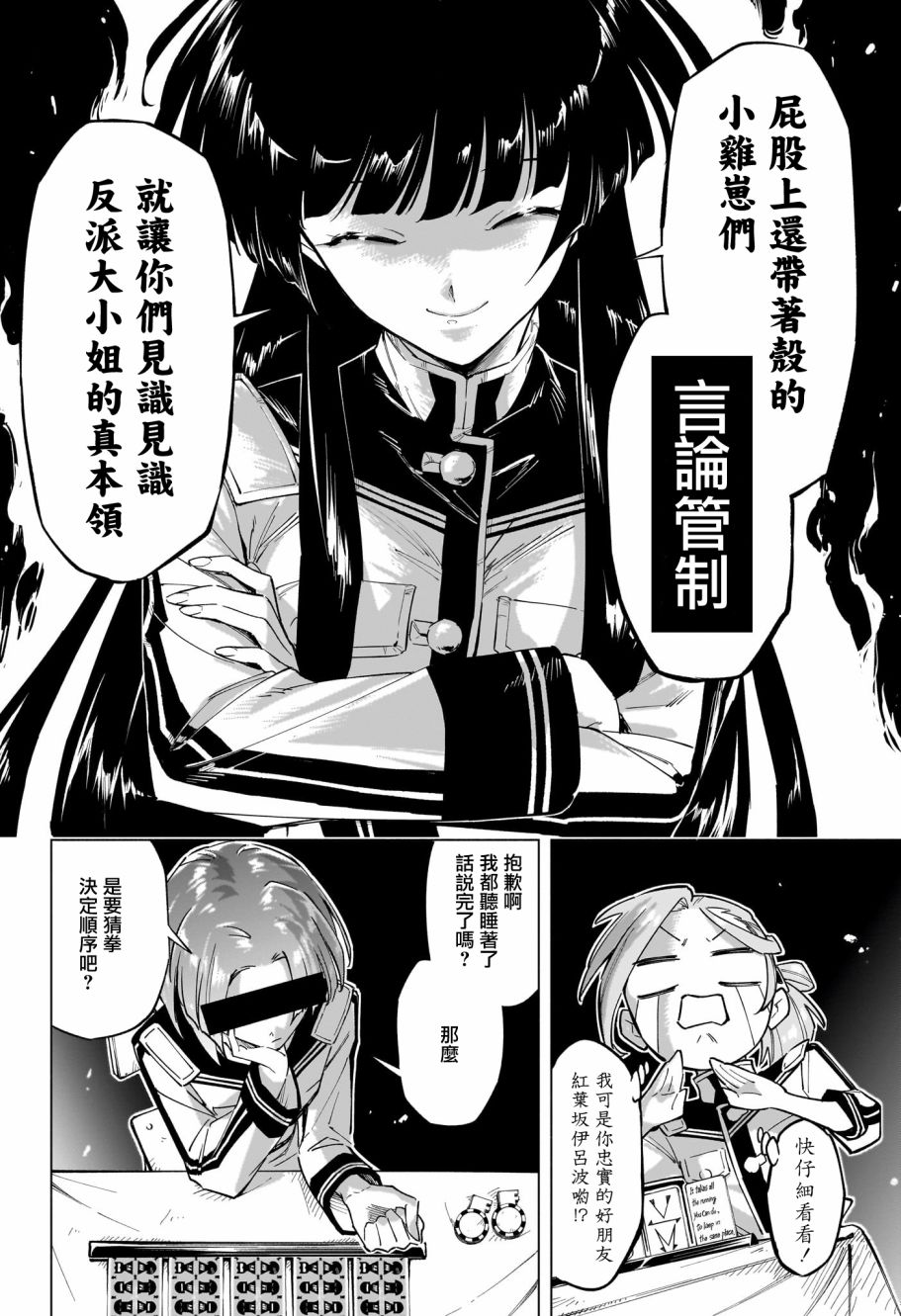 暗号学园的伊吕波 - 第19话 - 第8张图