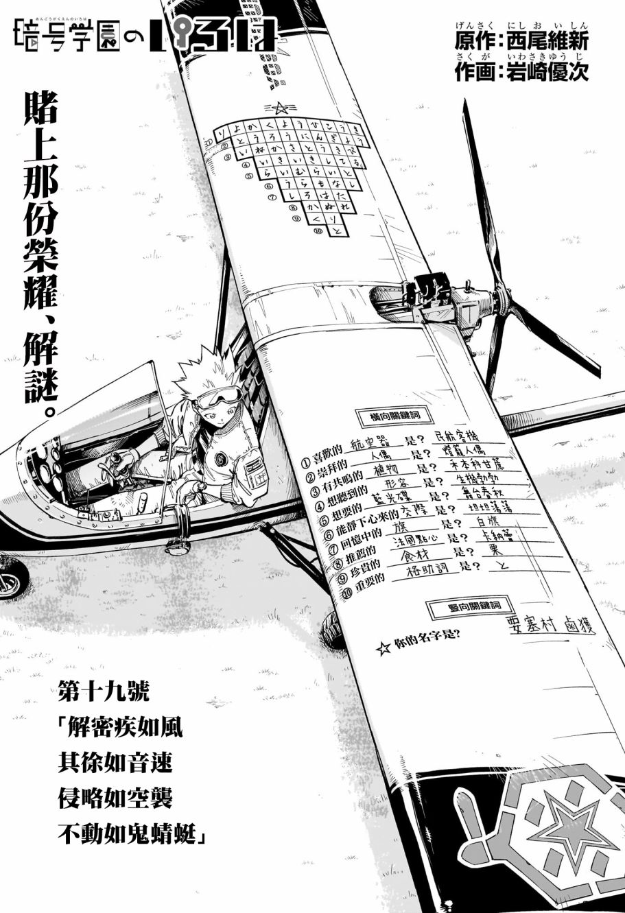 暗号学园的伊吕波 - 第19话 - 第9张图