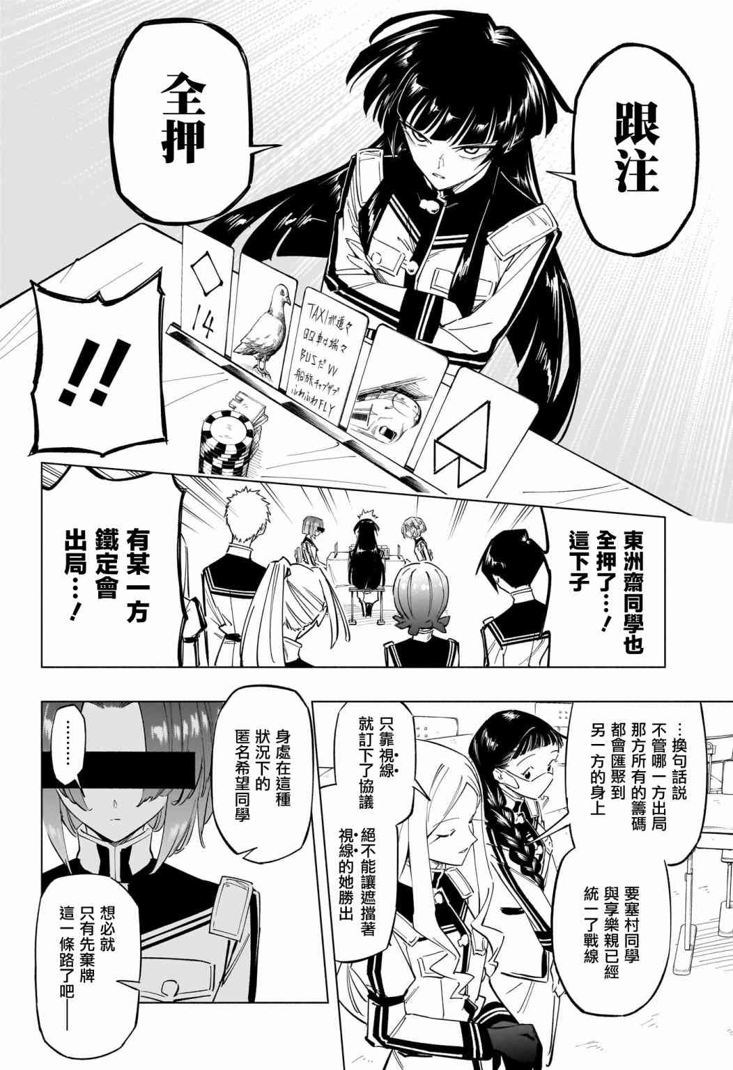 暗号学园的伊吕波 - 第20话 - 第10张图