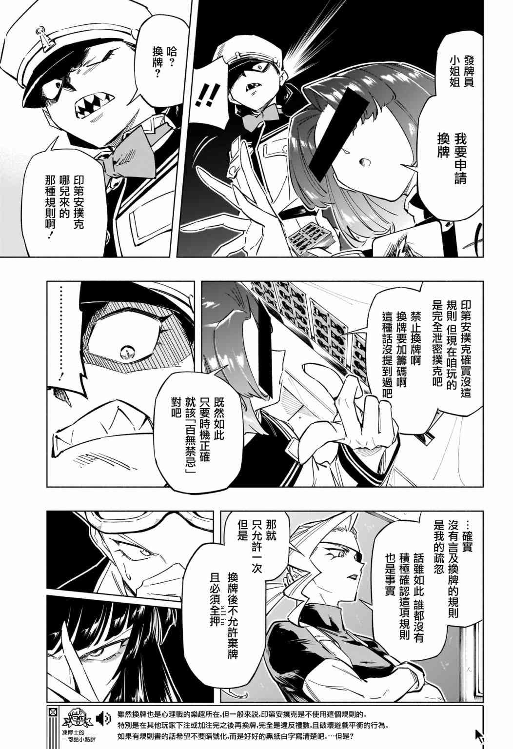 暗号学园的伊吕波 - 第20话 - 第11张图