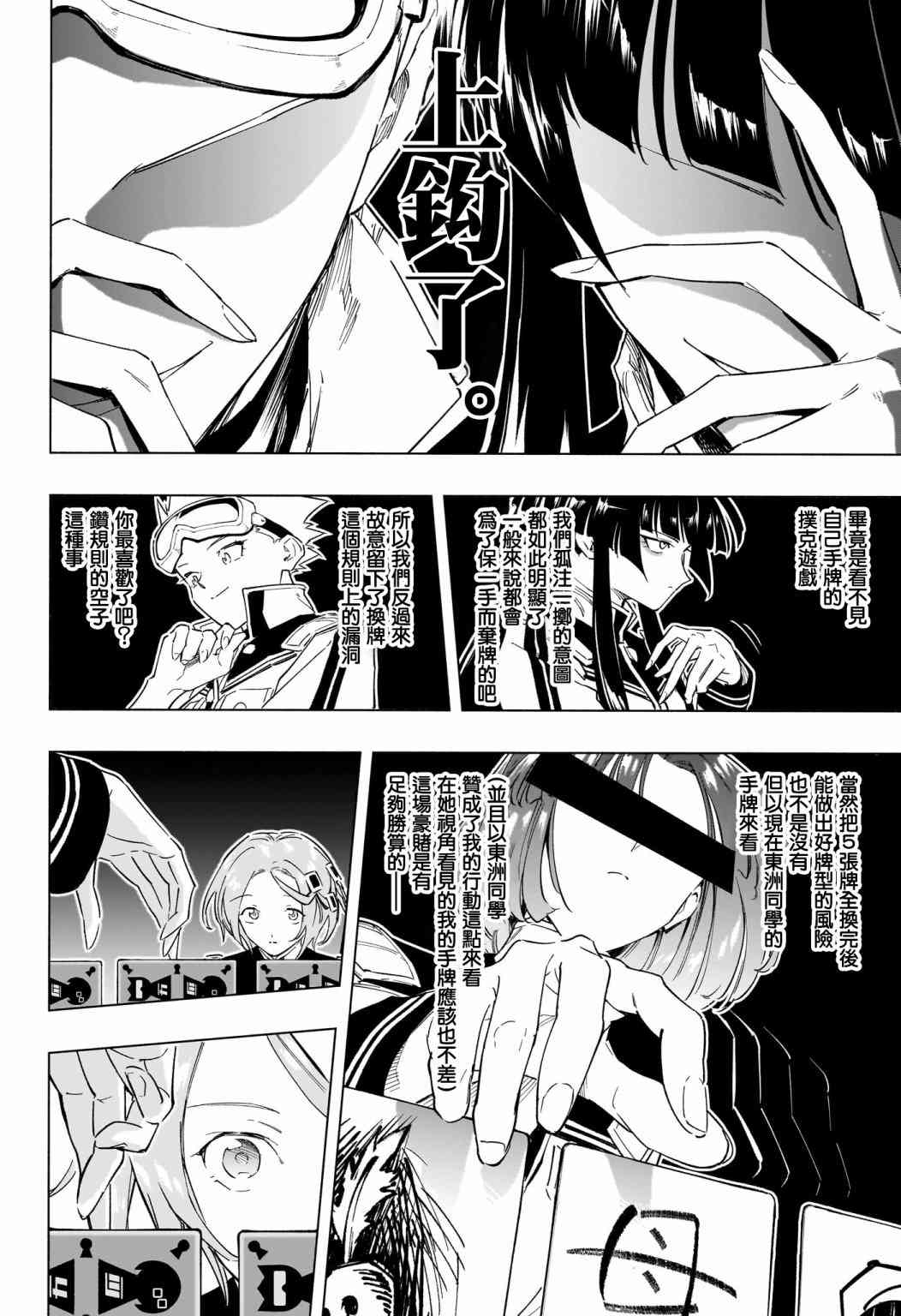 暗号学园的伊吕波 - 第20话 - 第12张图