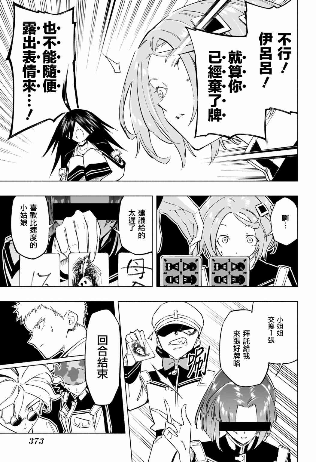 暗号学园的伊吕波 - 第20话 - 第13张图