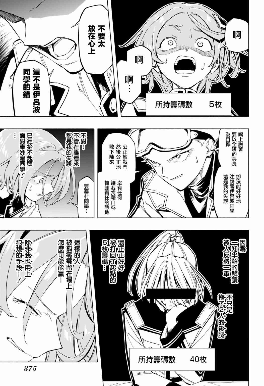 暗号学园的伊吕波 - 第20话 - 第15张图