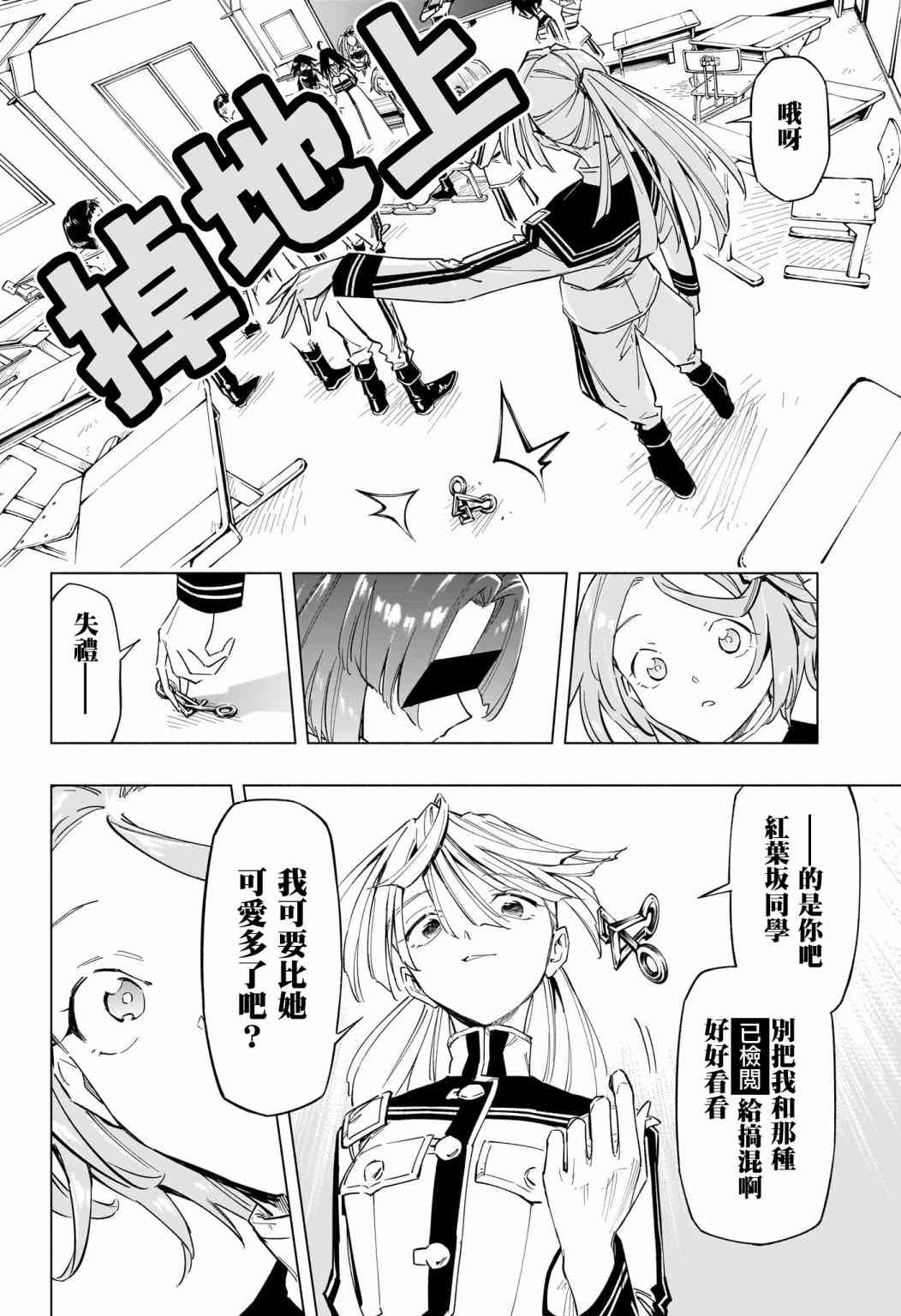 暗号学园的伊吕波 - 第20话 - 第16张图