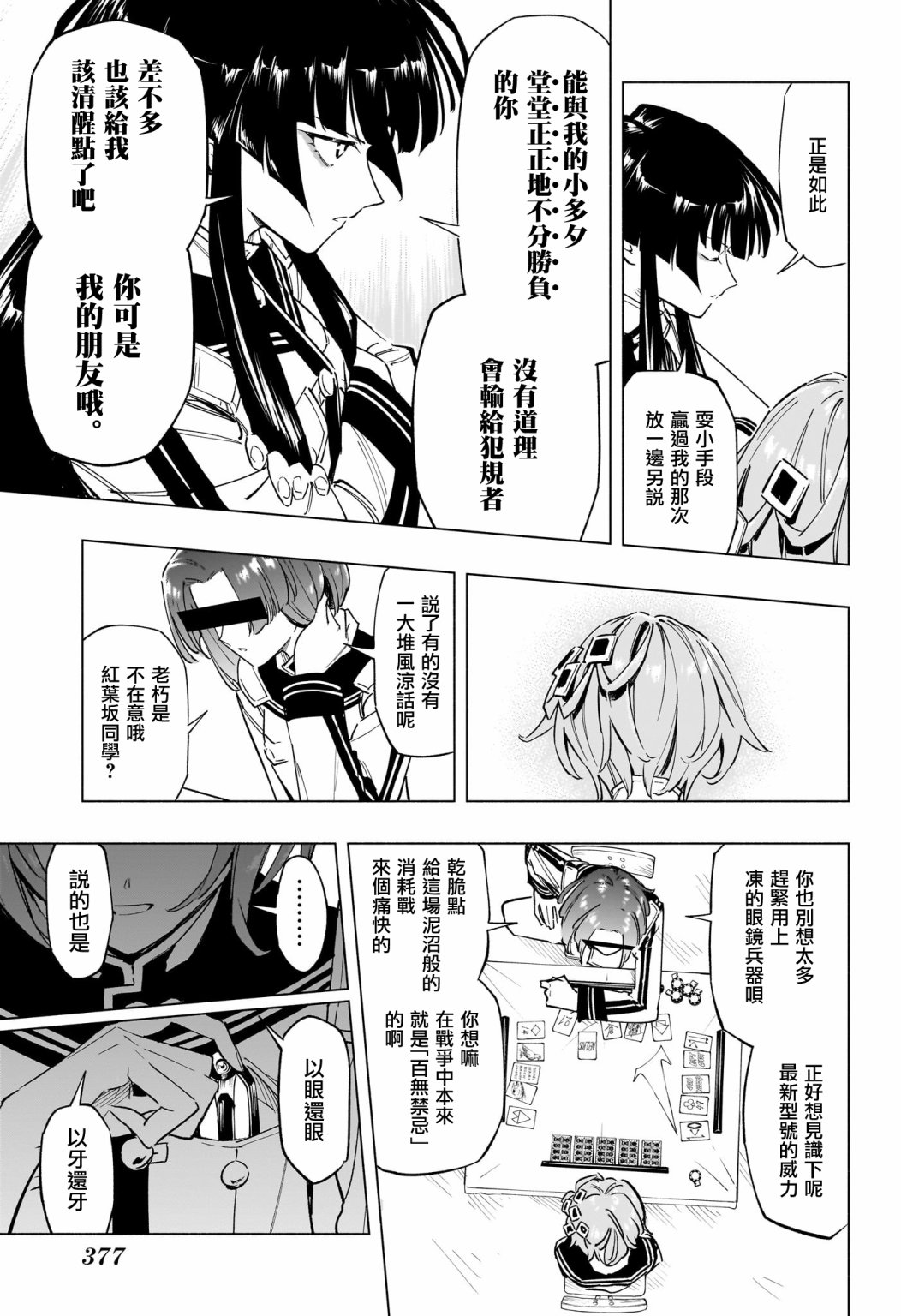 暗号学园的伊吕波 - 第20话 - 第17张图