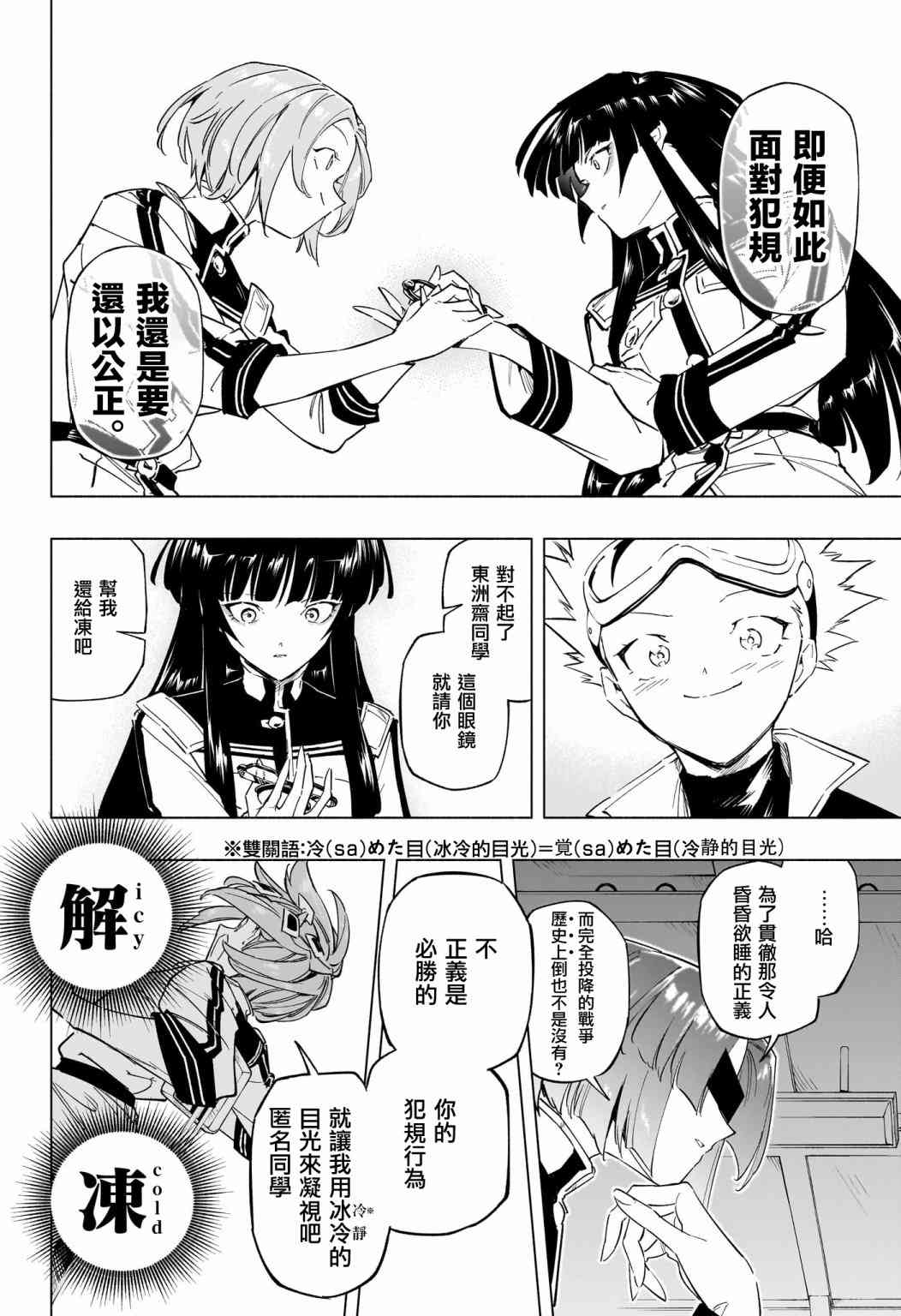 暗号学园的伊吕波 - 第20话 - 第18张图