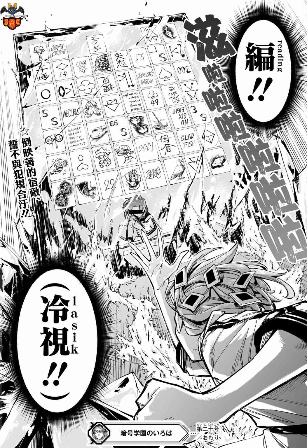 暗号学园的伊吕波 - 第20话 - 第19张图