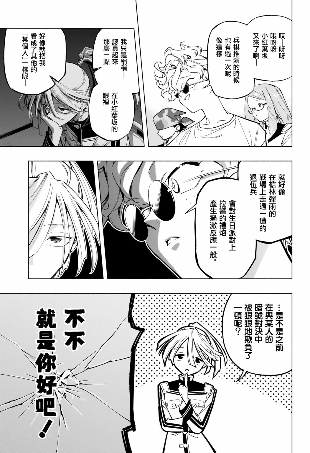 暗号学园的伊吕波 - 第20话 - 第3张图