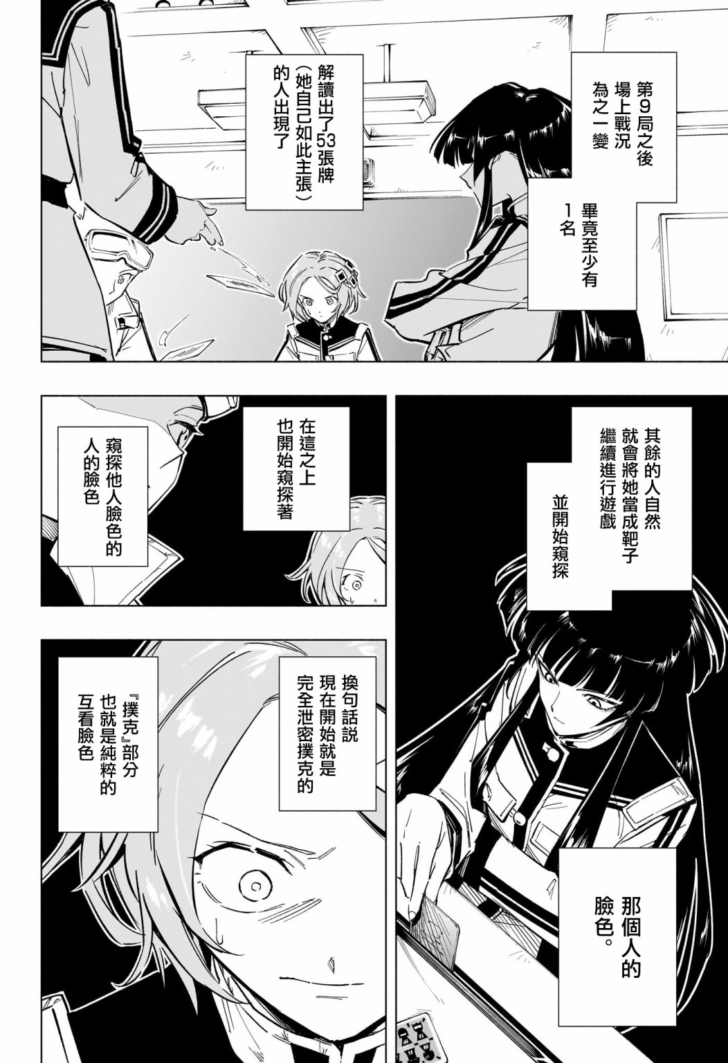 暗号学园的伊吕波 - 第20话 - 第6张图