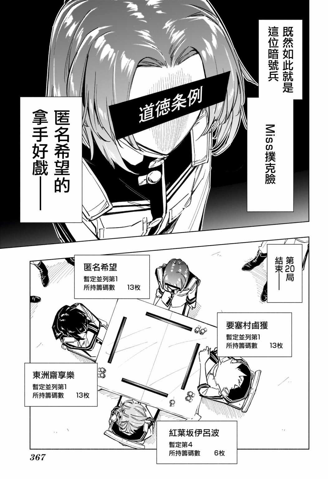 暗号学园的伊吕波 - 第20话 - 第7张图