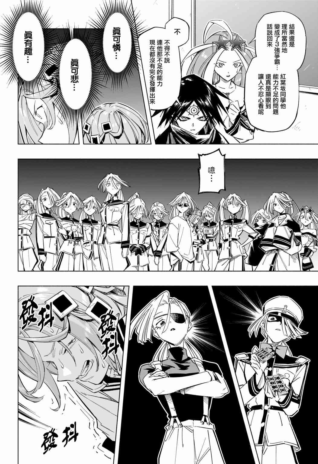 暗号学园的伊吕波 - 第20话 - 第8张图