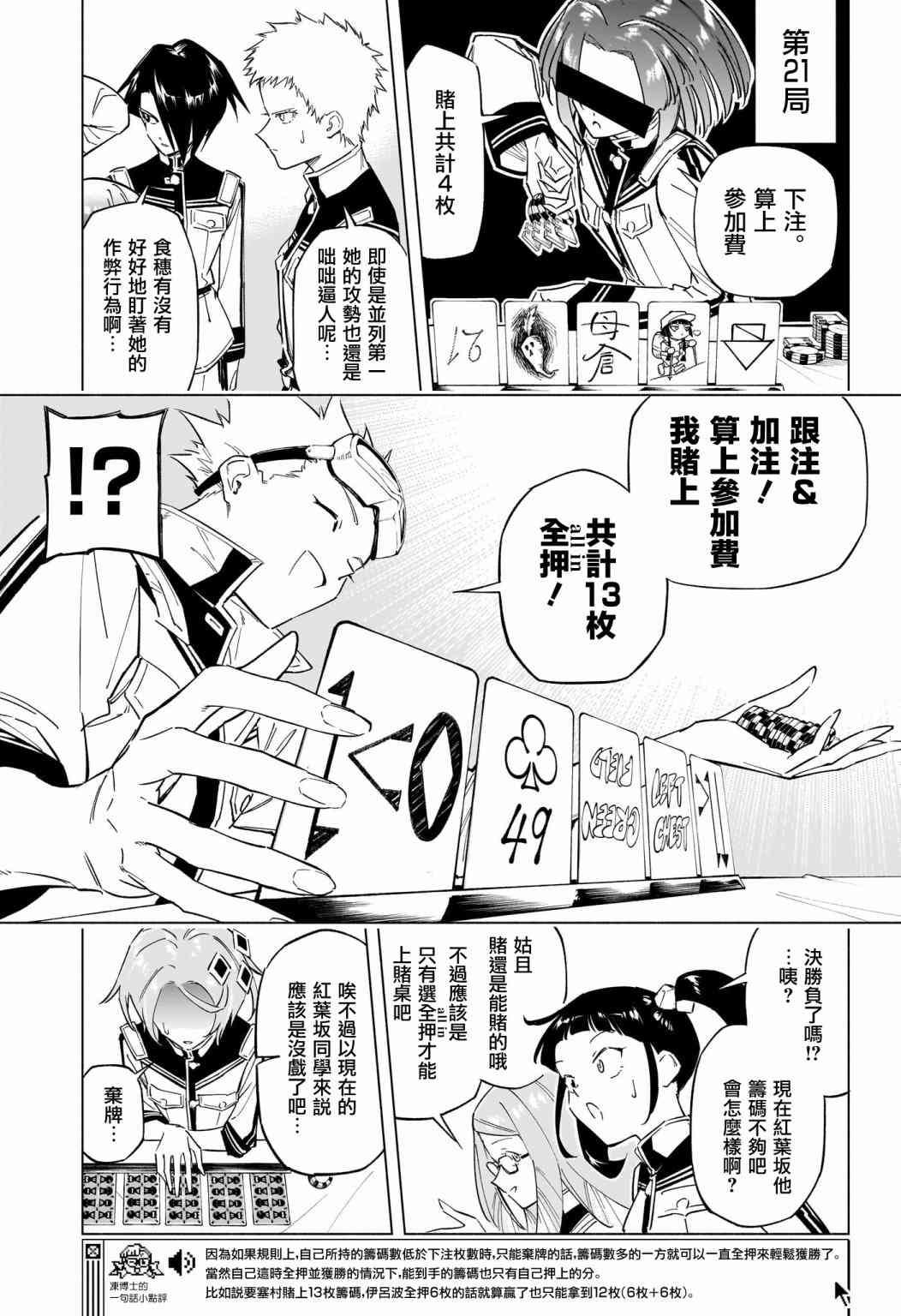 暗号学园的伊吕波 - 第20话 - 第9张图