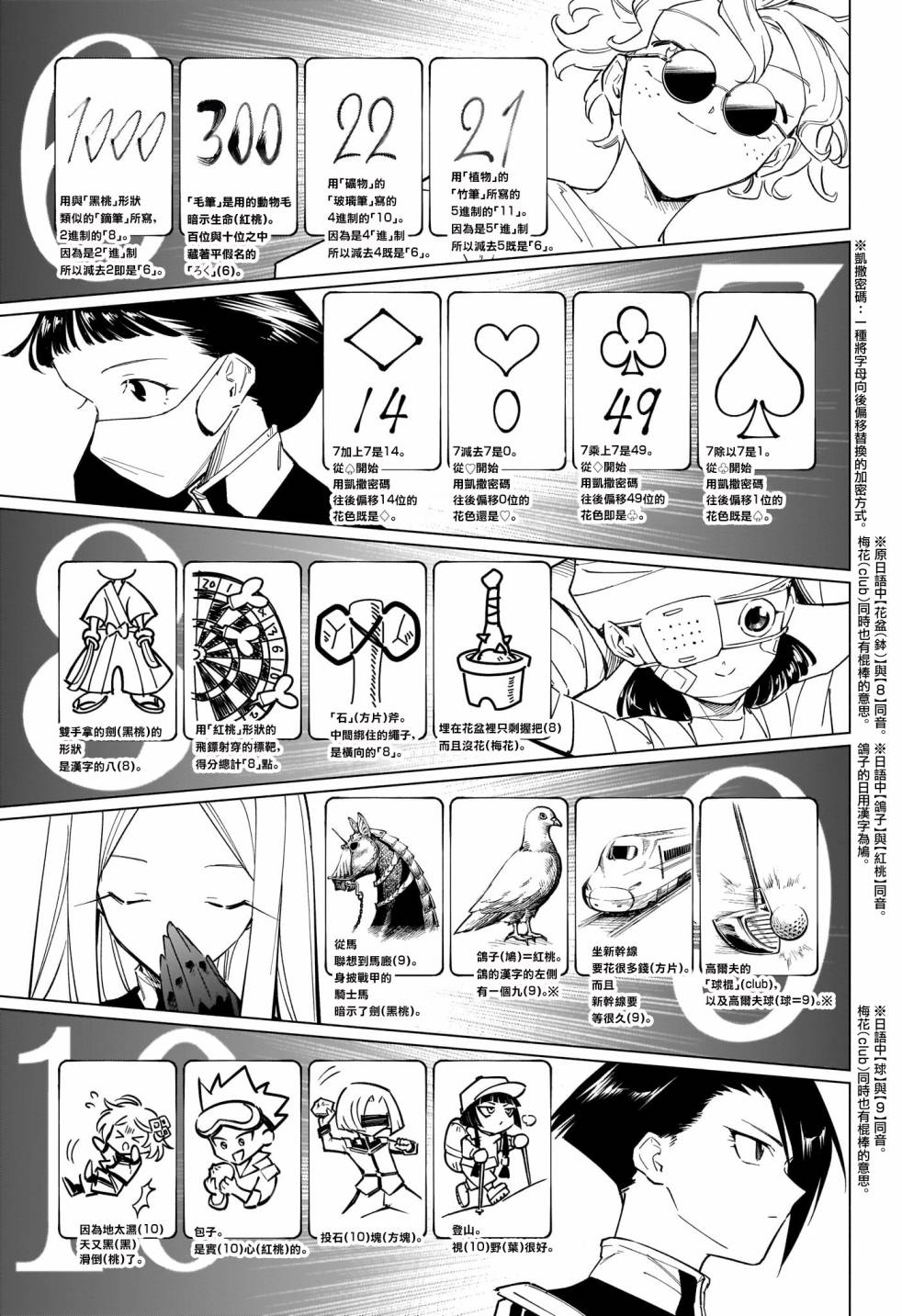 暗号学园的伊吕波 - 第21话 - 第10张图